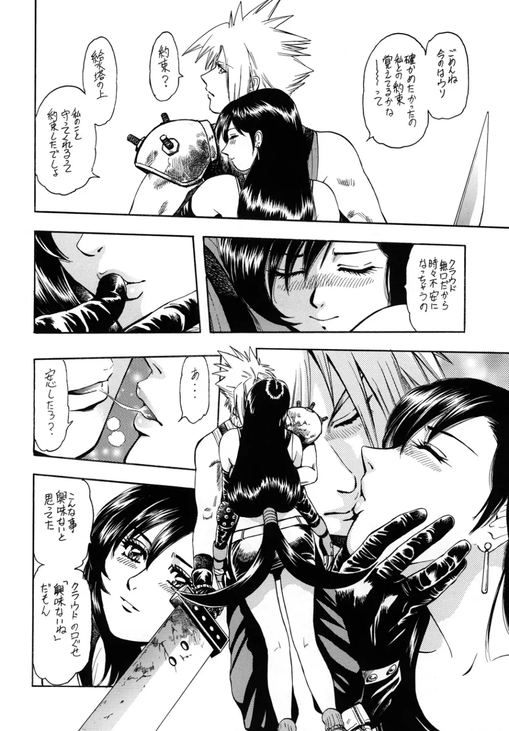 天使の唇 女神の花園 - page7