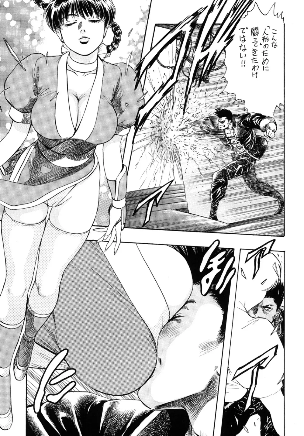 天使の唇 女神の花園 - page72
