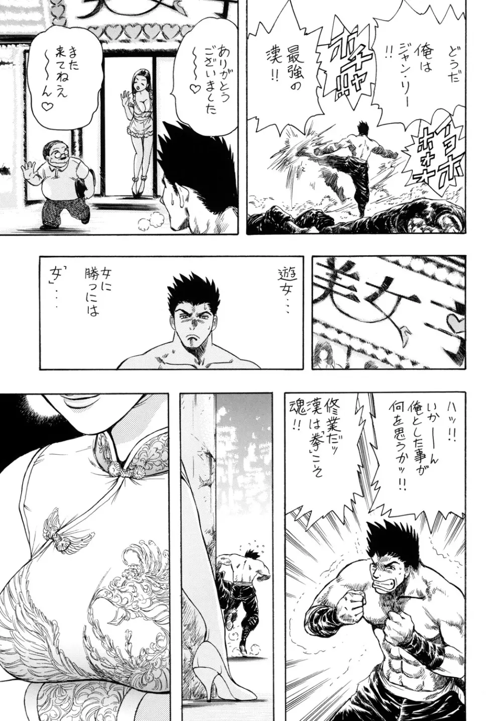天使の唇 女神の花園 - page78