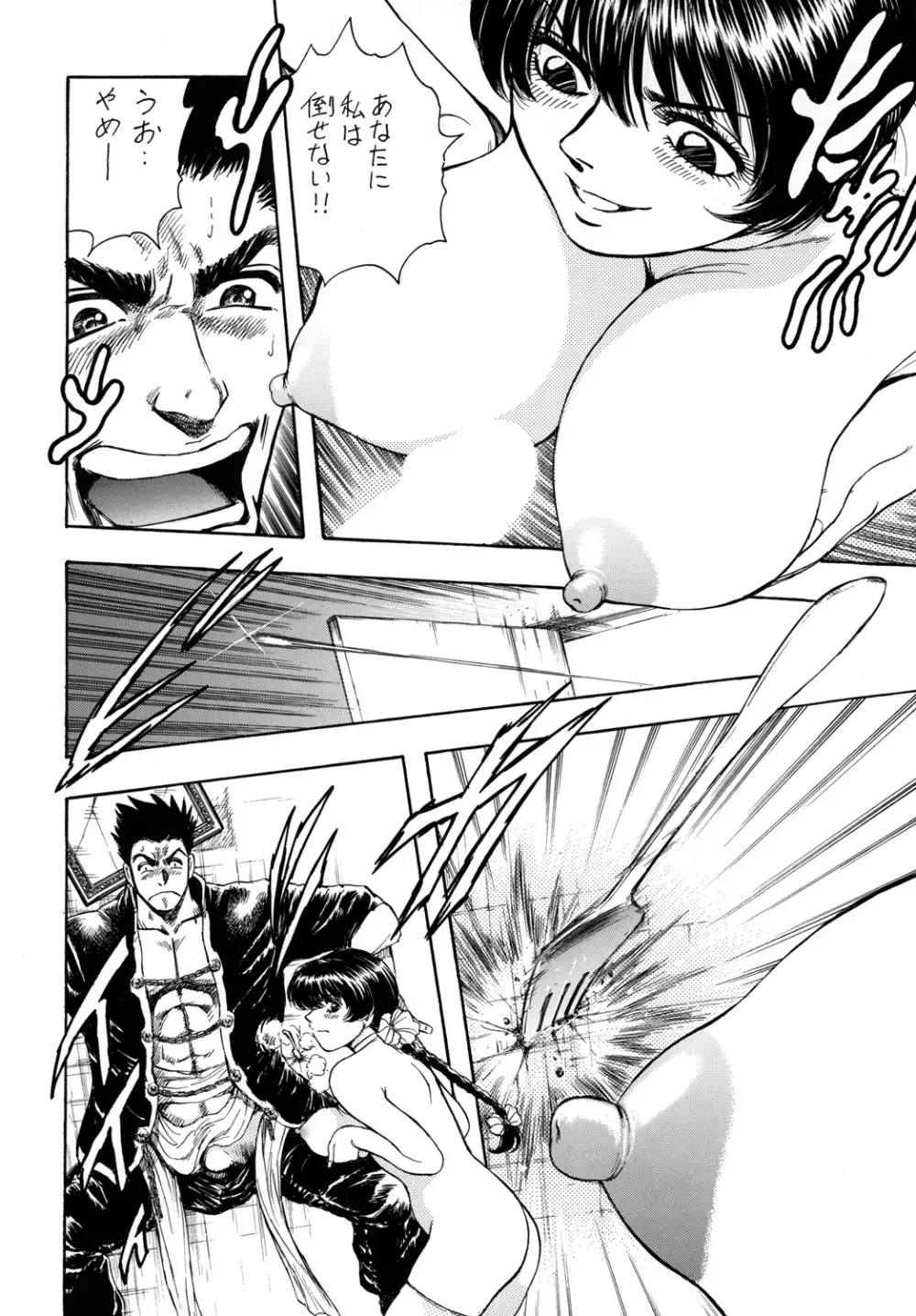 天使の唇 女神の花園 - page81