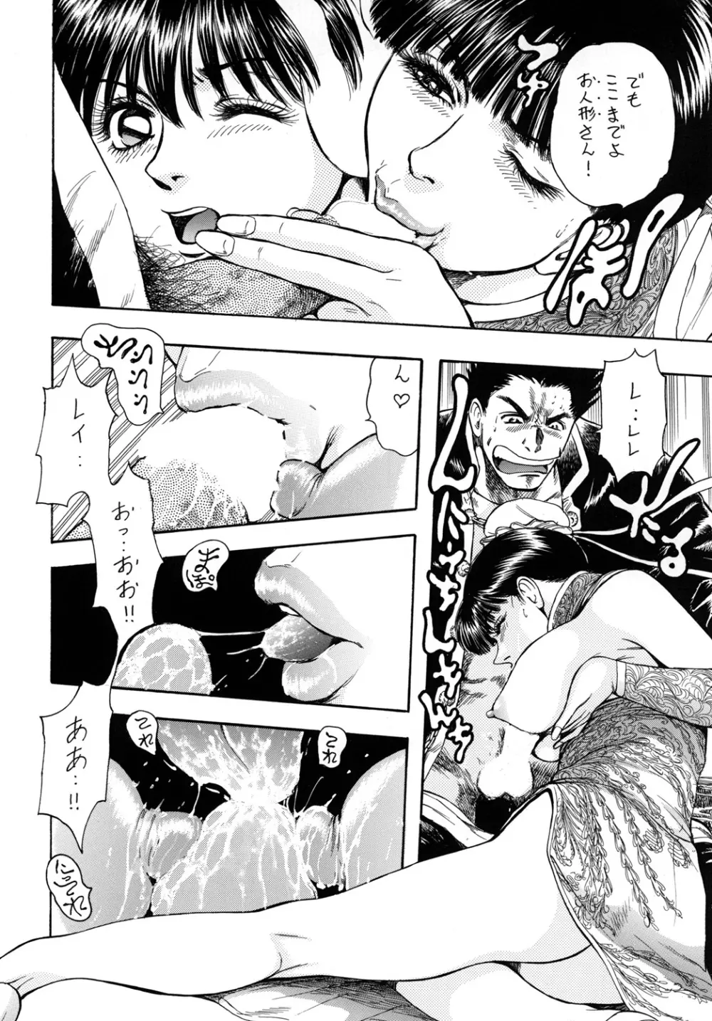 天使の唇 女神の花園 - page83