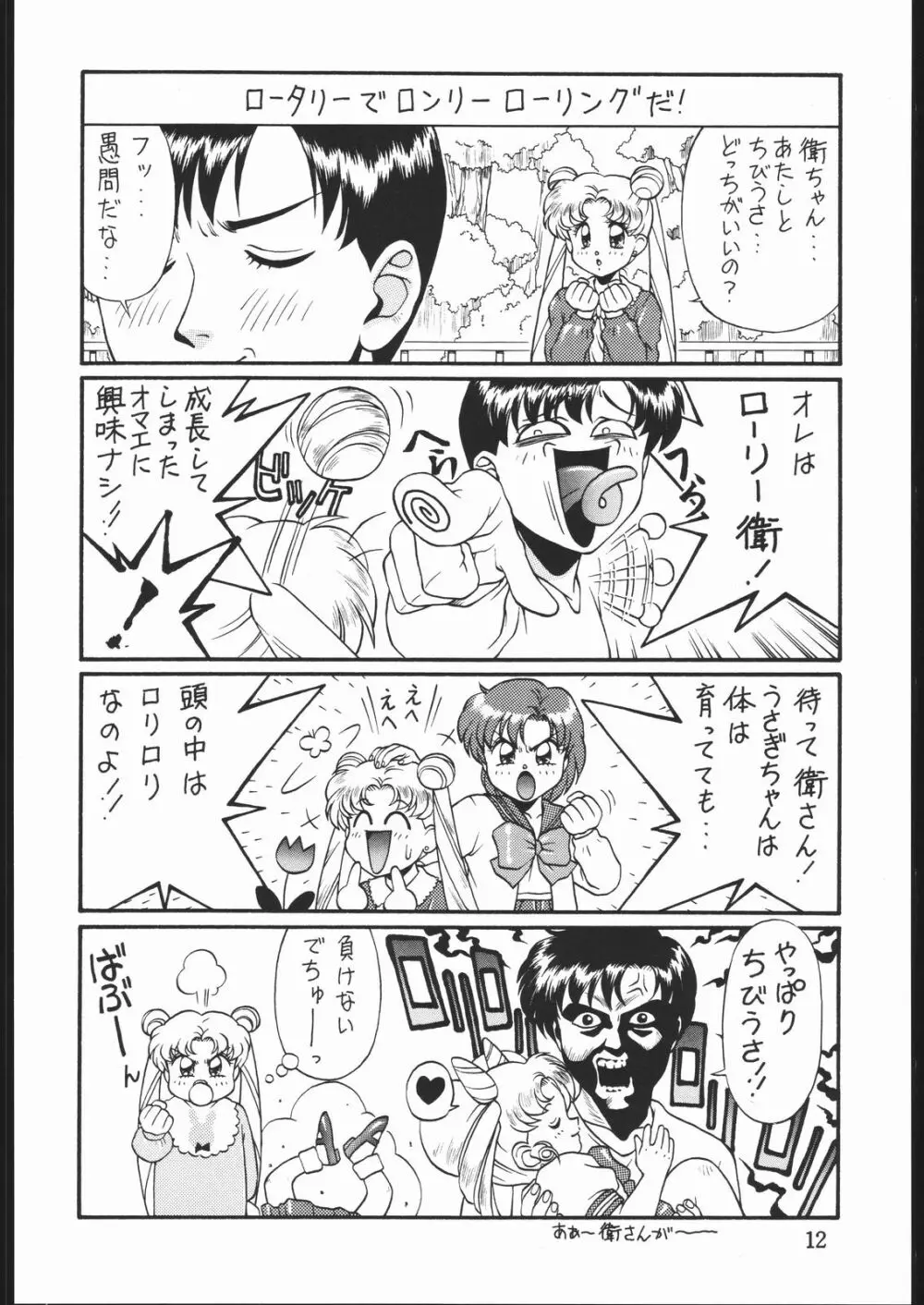 DRESS UP - page11
