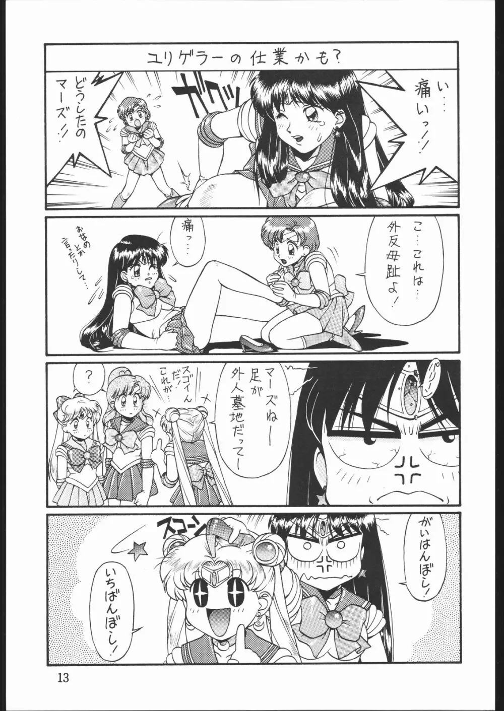 DRESS UP - page12