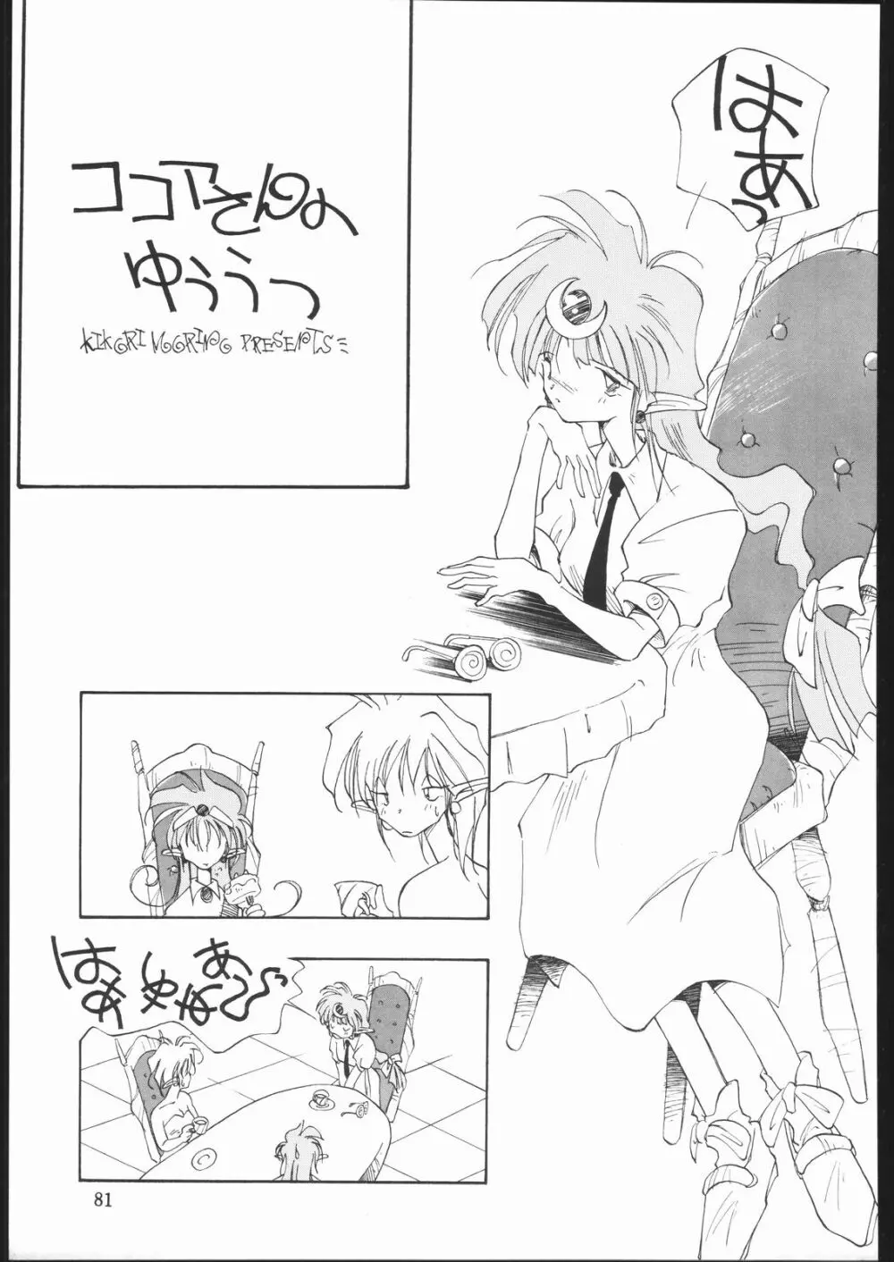 DRESS UP - page80