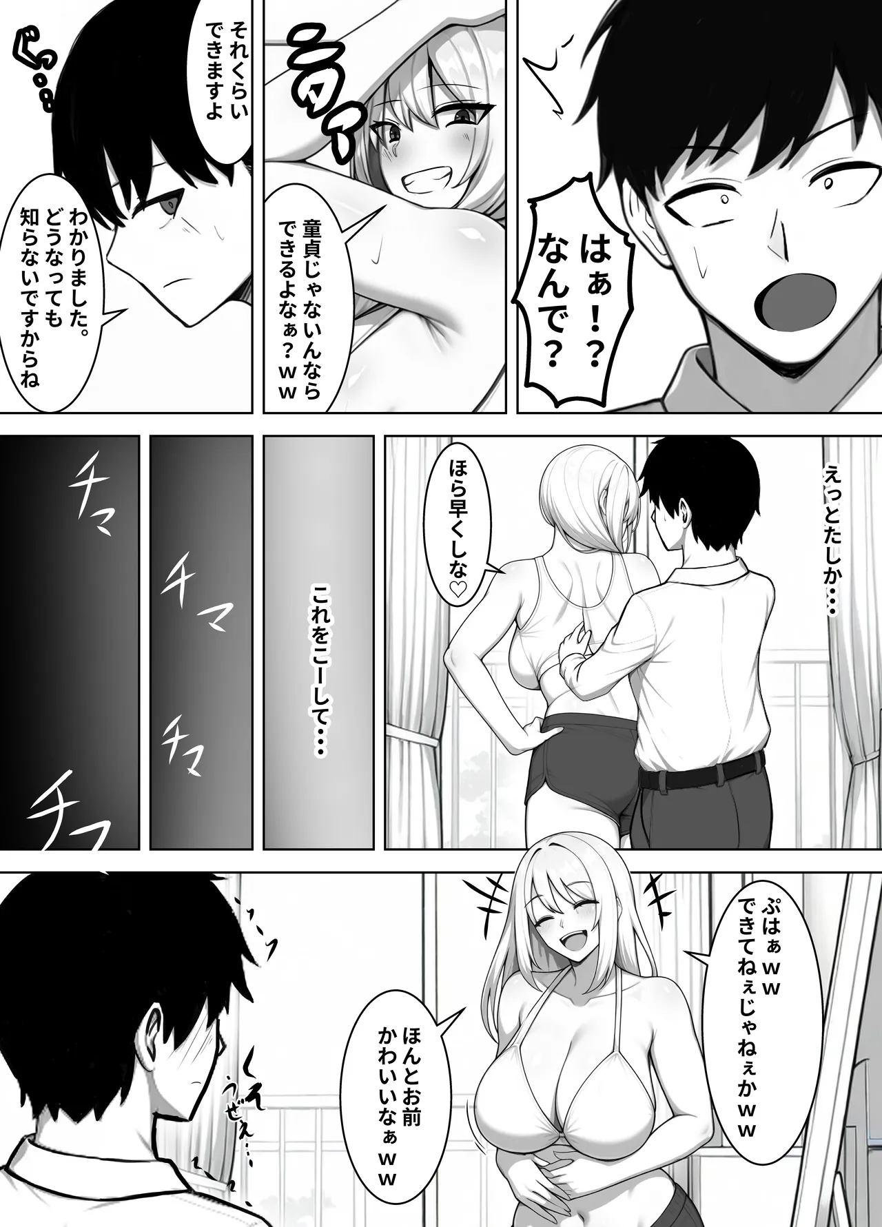 親友のすぐそばで、バツイチ爆乳ニューハーフパパに、俺のデカチンを食われまくる - page11