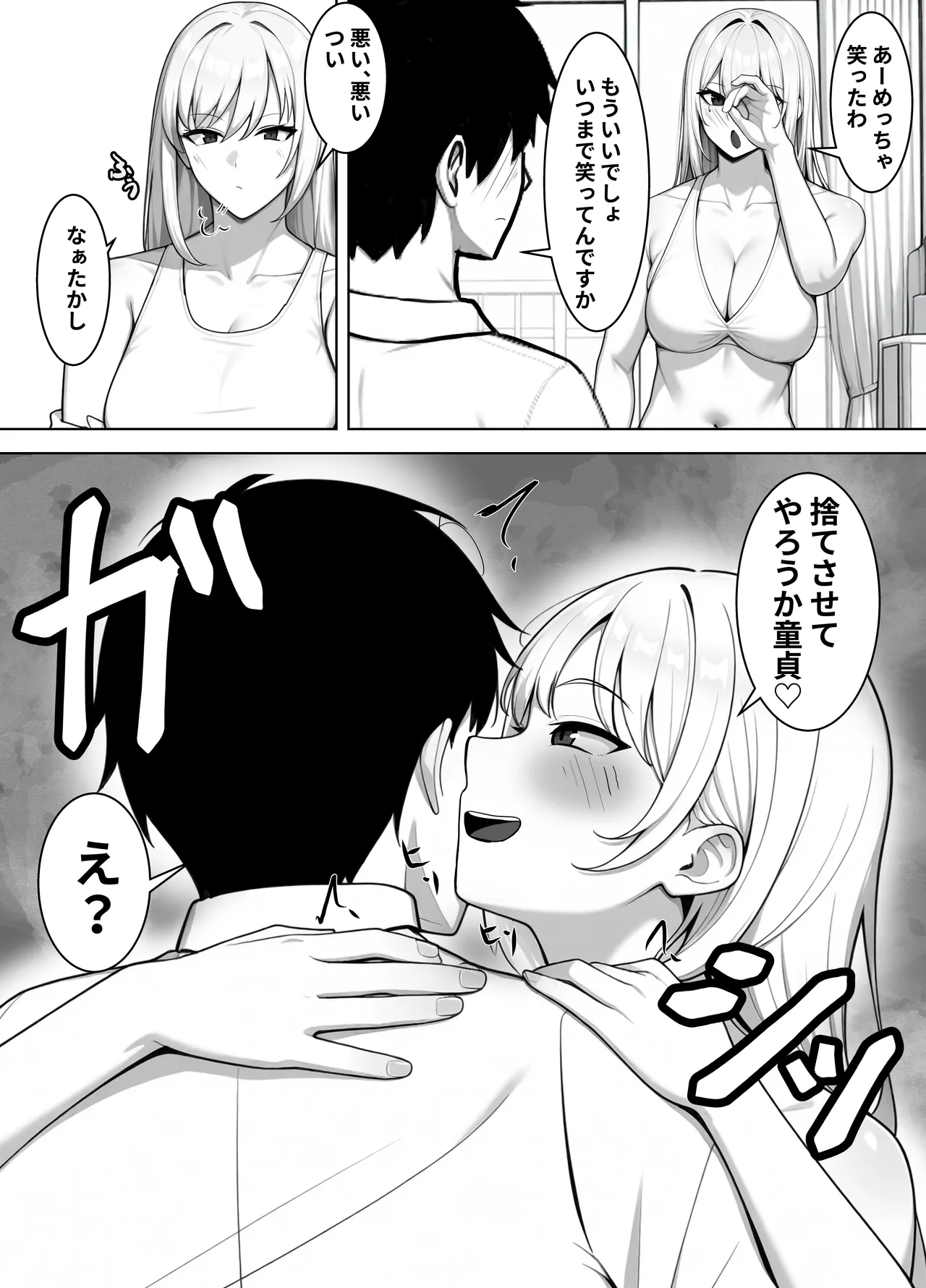 親友のすぐそばで、バツイチ爆乳ニューハーフパパに、俺のデカチンを食われまくる - page12