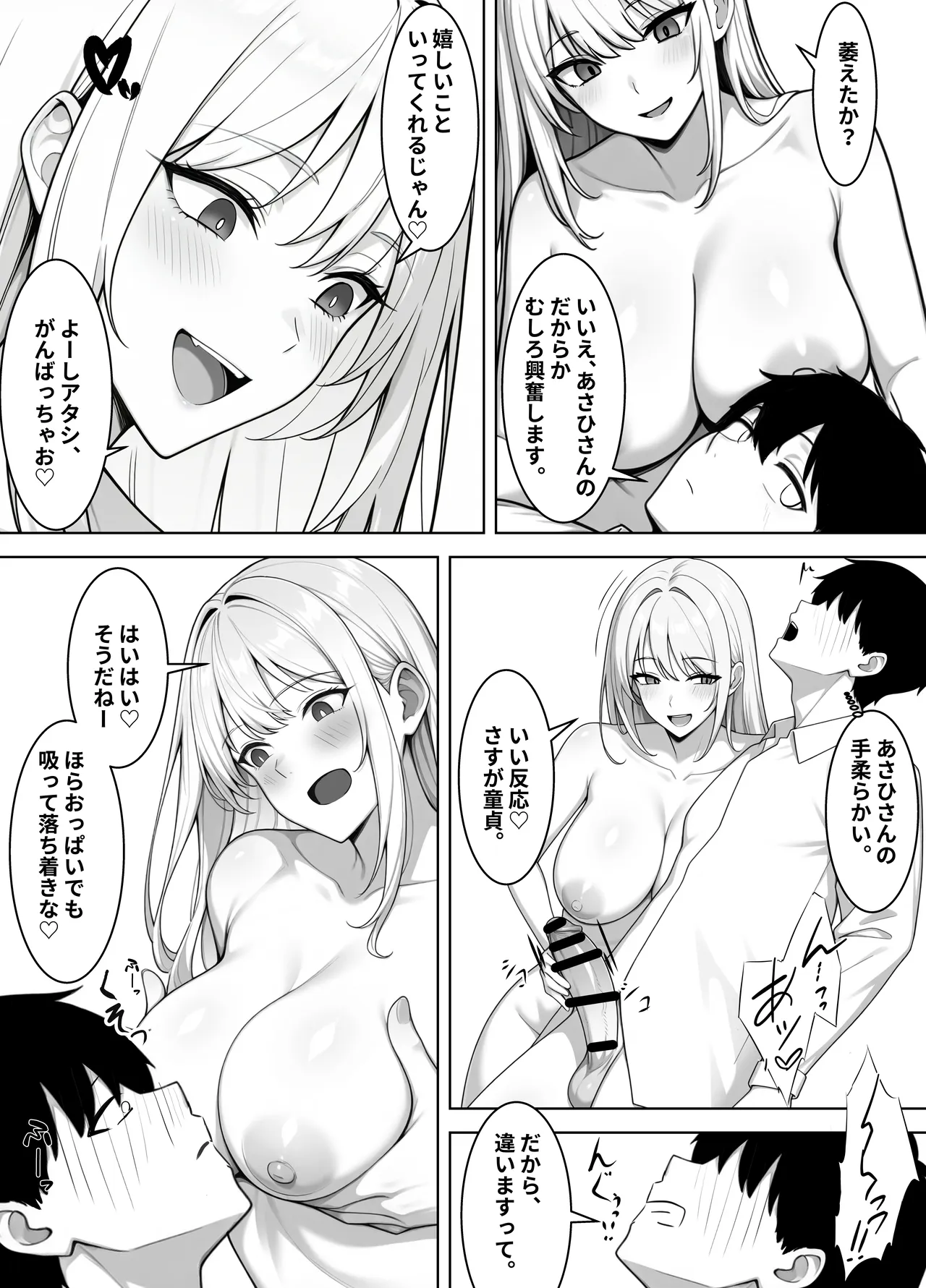 親友のすぐそばで、バツイチ爆乳ニューハーフパパに、俺のデカチンを食われまくる - page17