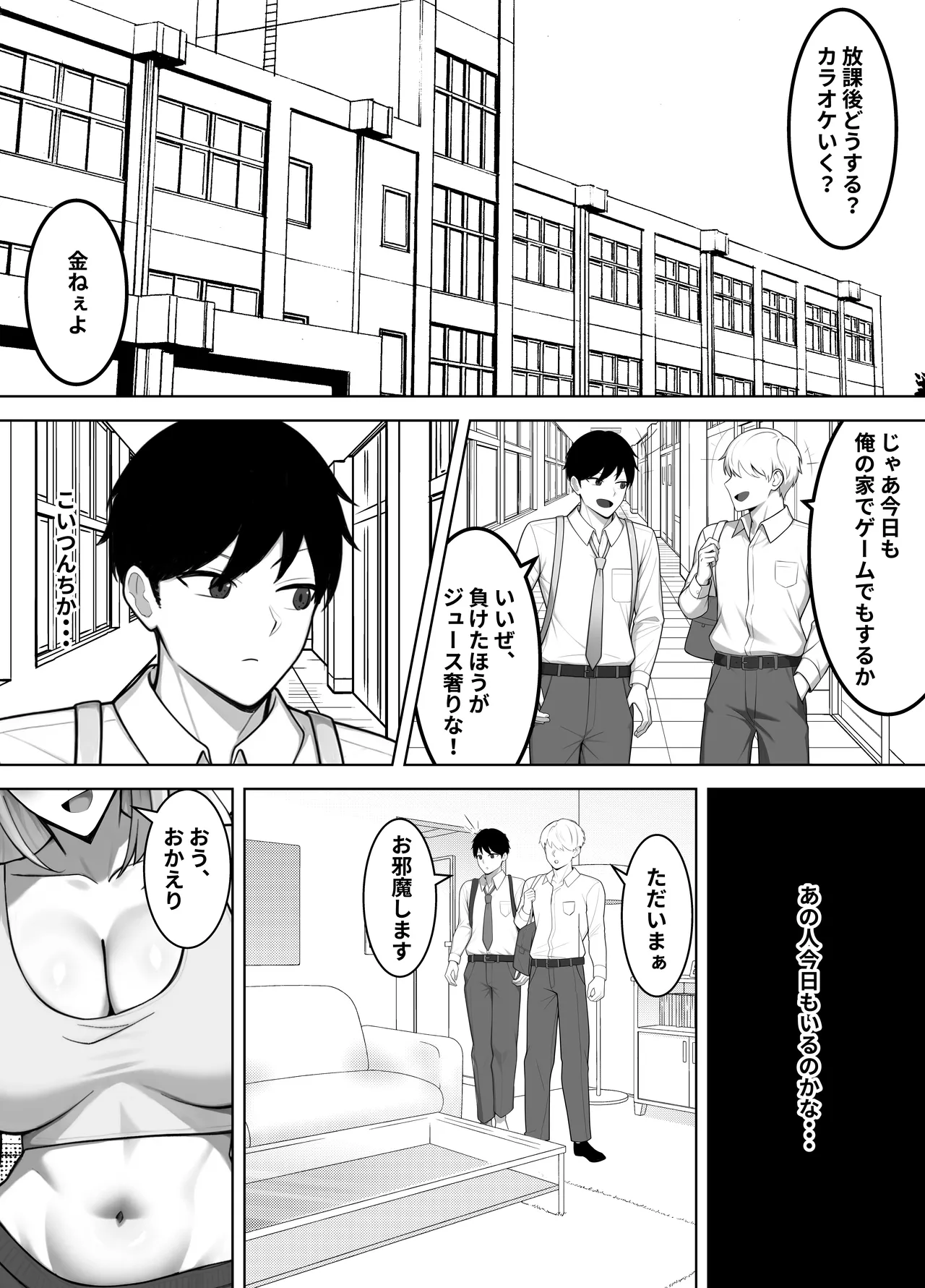 親友のすぐそばで、バツイチ爆乳ニューハーフパパに、俺のデカチンを食われまくる - page2