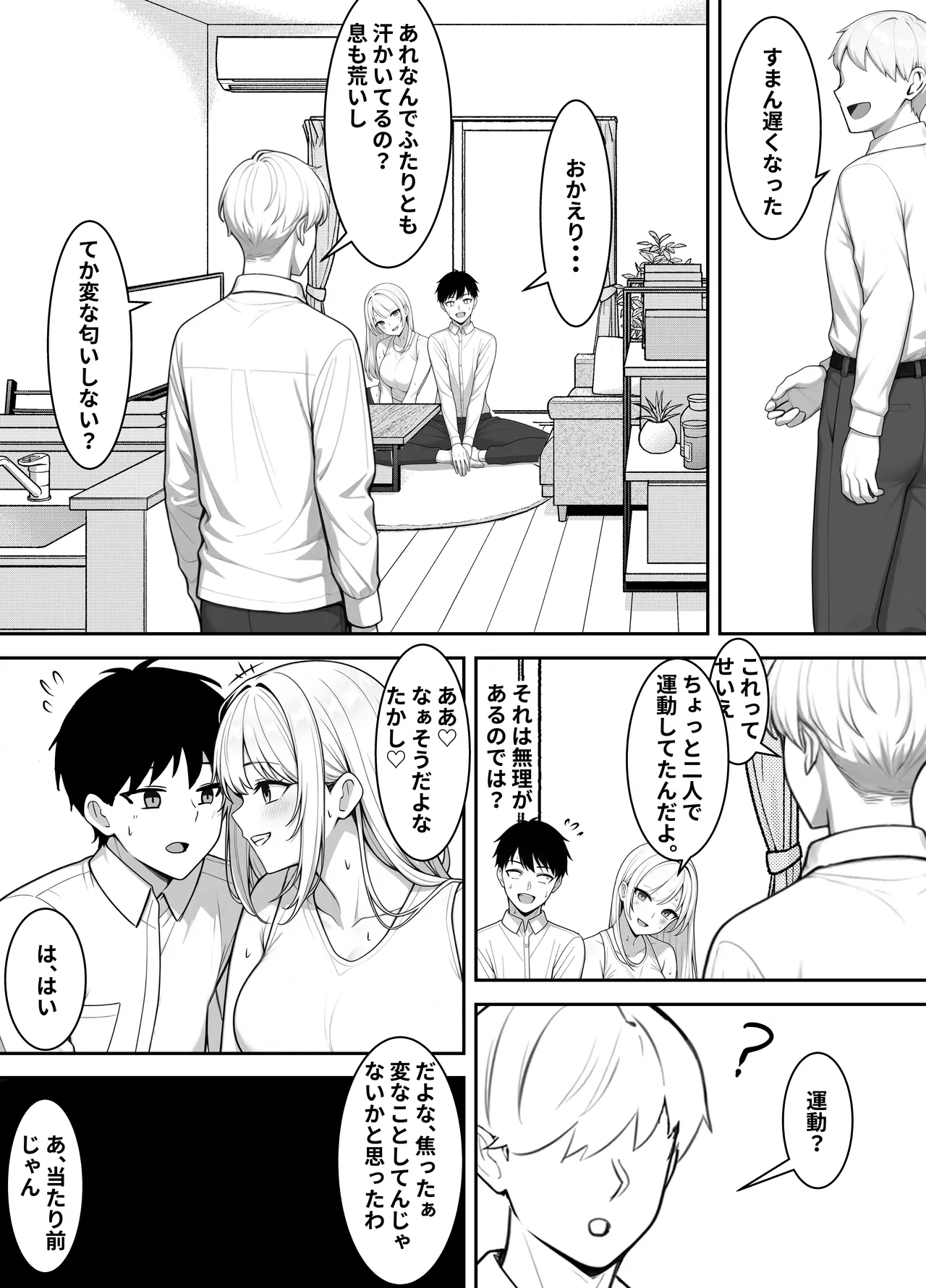 親友のすぐそばで、バツイチ爆乳ニューハーフパパに、俺のデカチンを食われまくる - page29