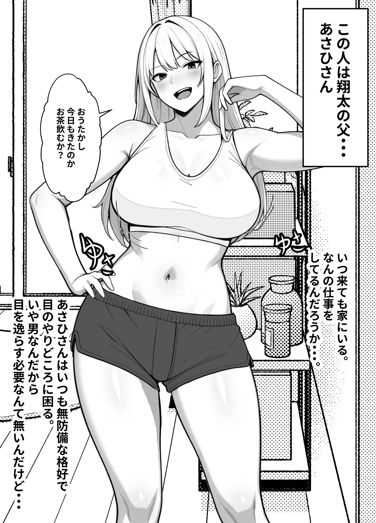 親友のすぐそばで、バツイチ爆乳ニューハーフパパに、俺のデカチンを食われまくる - page3