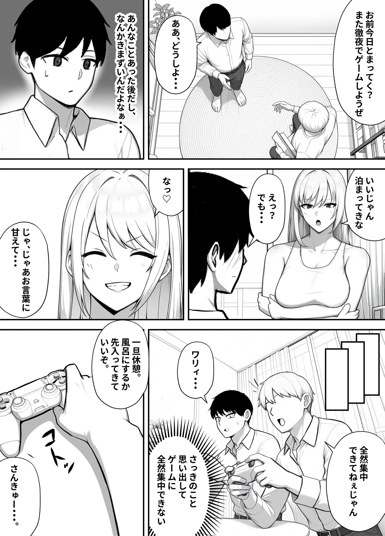 親友のすぐそばで、バツイチ爆乳ニューハーフパパに、俺のデカチンを食われまくる - page30