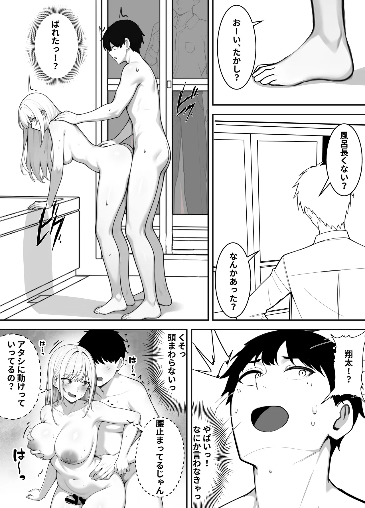 親友のすぐそばで、バツイチ爆乳ニューハーフパパに、俺のデカチンを食われまくる - page38