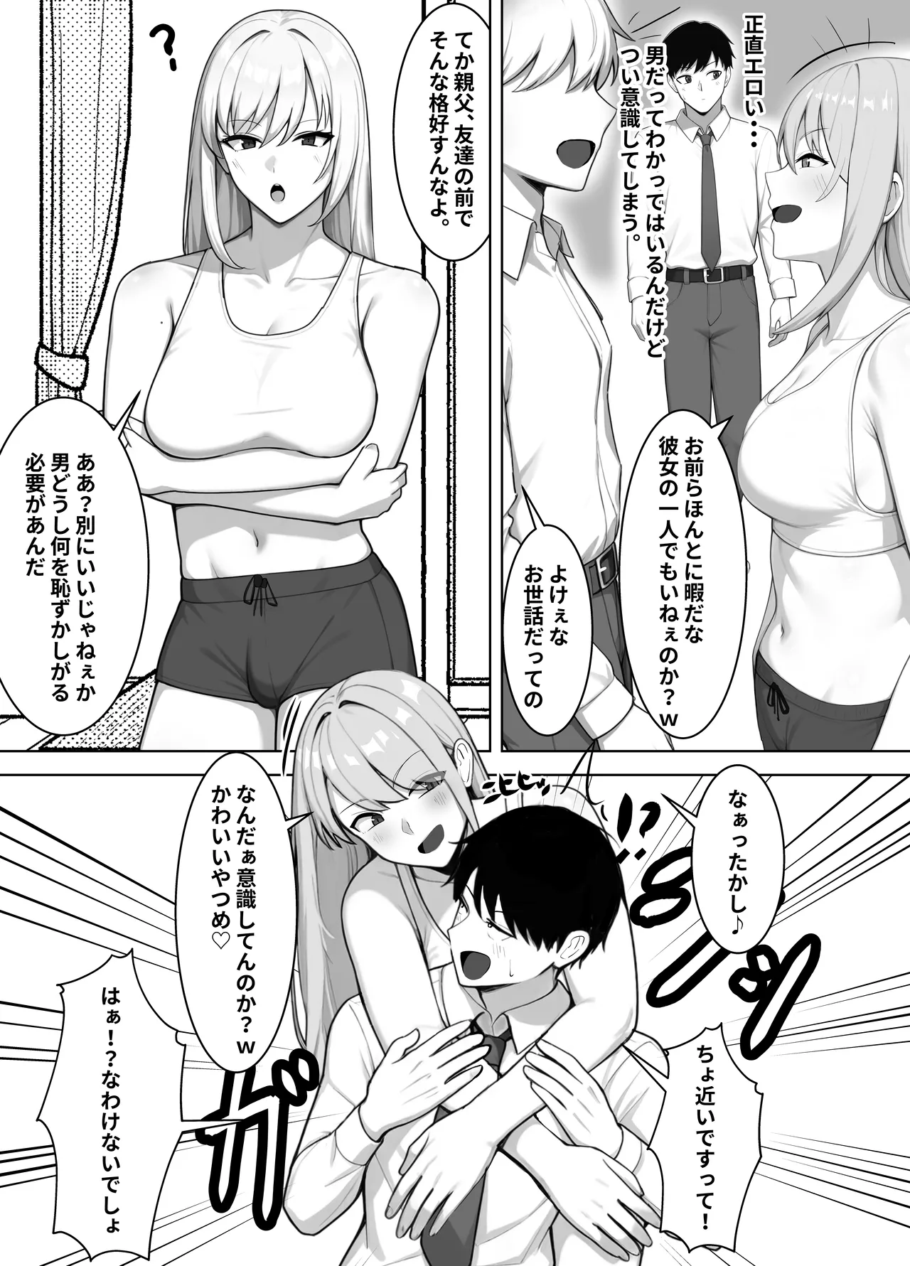 親友のすぐそばで、バツイチ爆乳ニューハーフパパに、俺のデカチンを食われまくる - page4