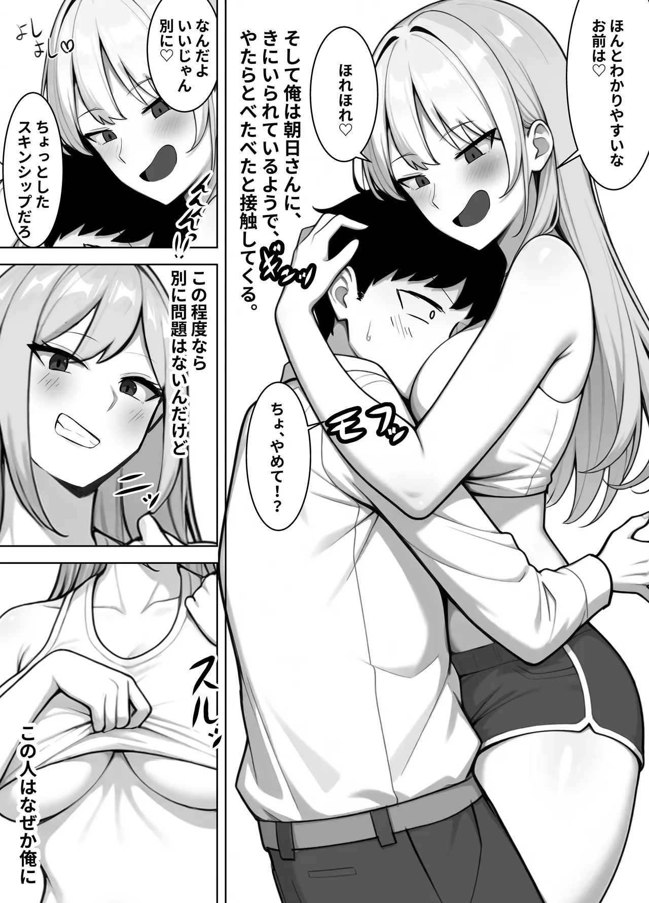 親友のすぐそばで、バツイチ爆乳ニューハーフパパに、俺のデカチンを食われまくる - page5