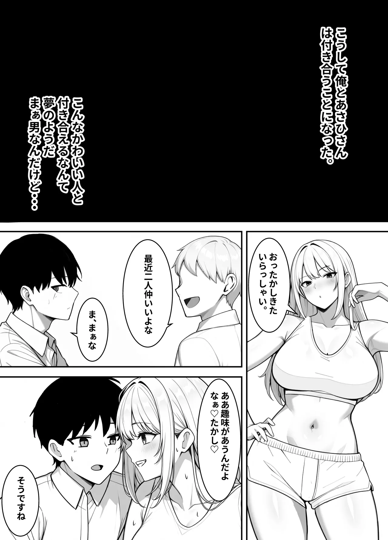 親友のすぐそばで、バツイチ爆乳ニューハーフパパに、俺のデカチンを食われまくる - page52