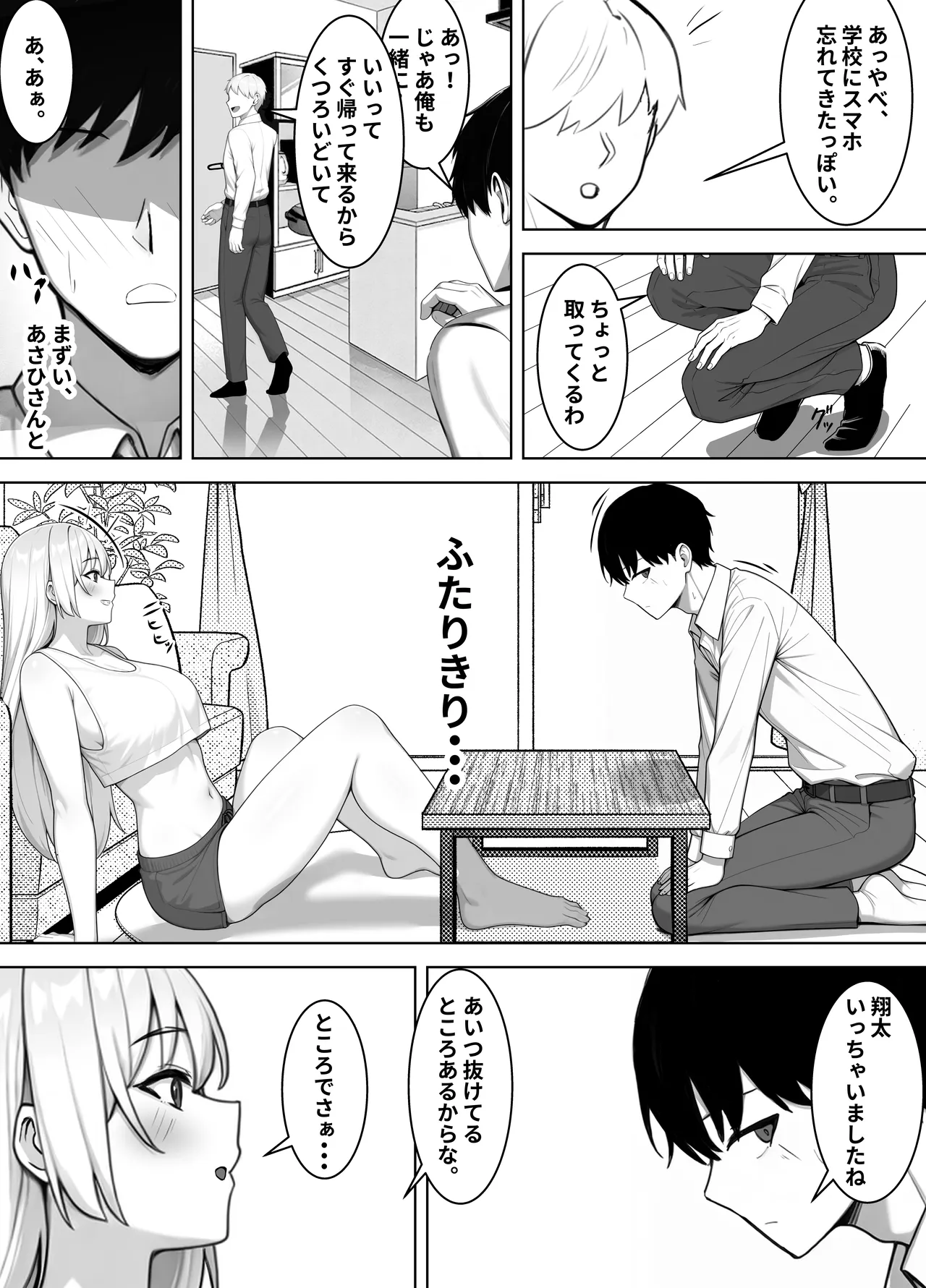 親友のすぐそばで、バツイチ爆乳ニューハーフパパに、俺のデカチンを食われまくる - page8