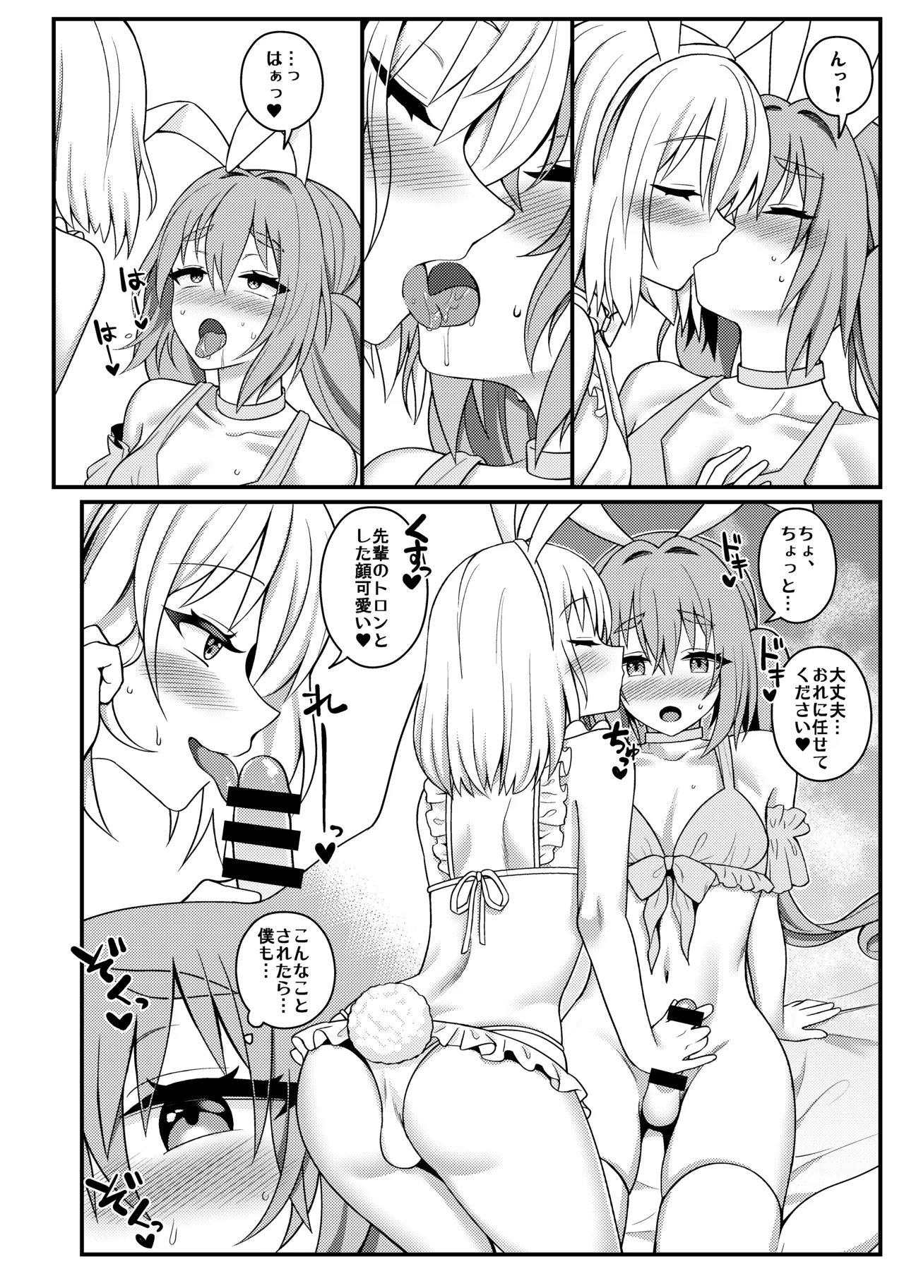 バニーくん接待中！ - page10