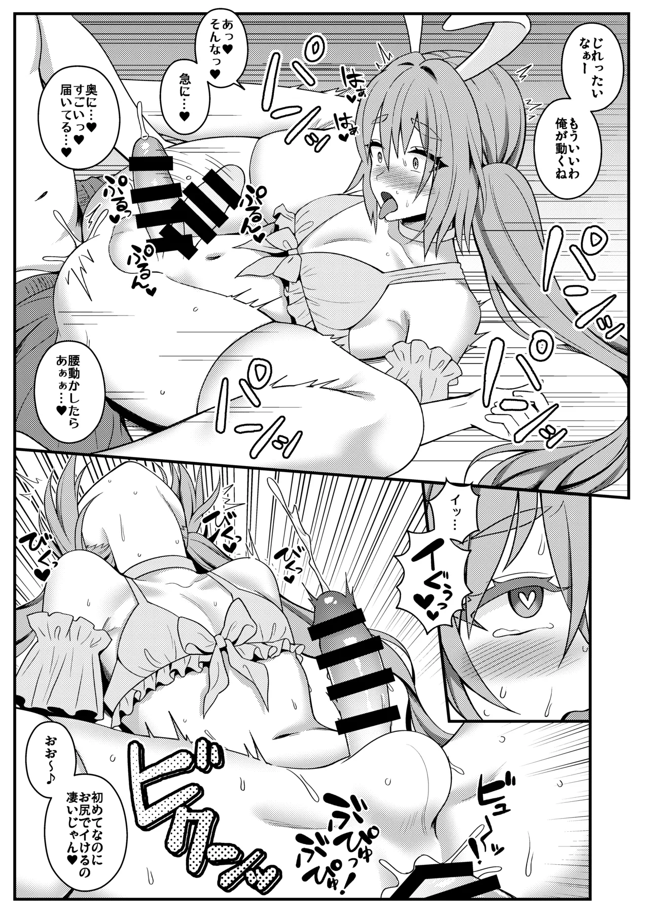 バニーくん接待中！ - page15