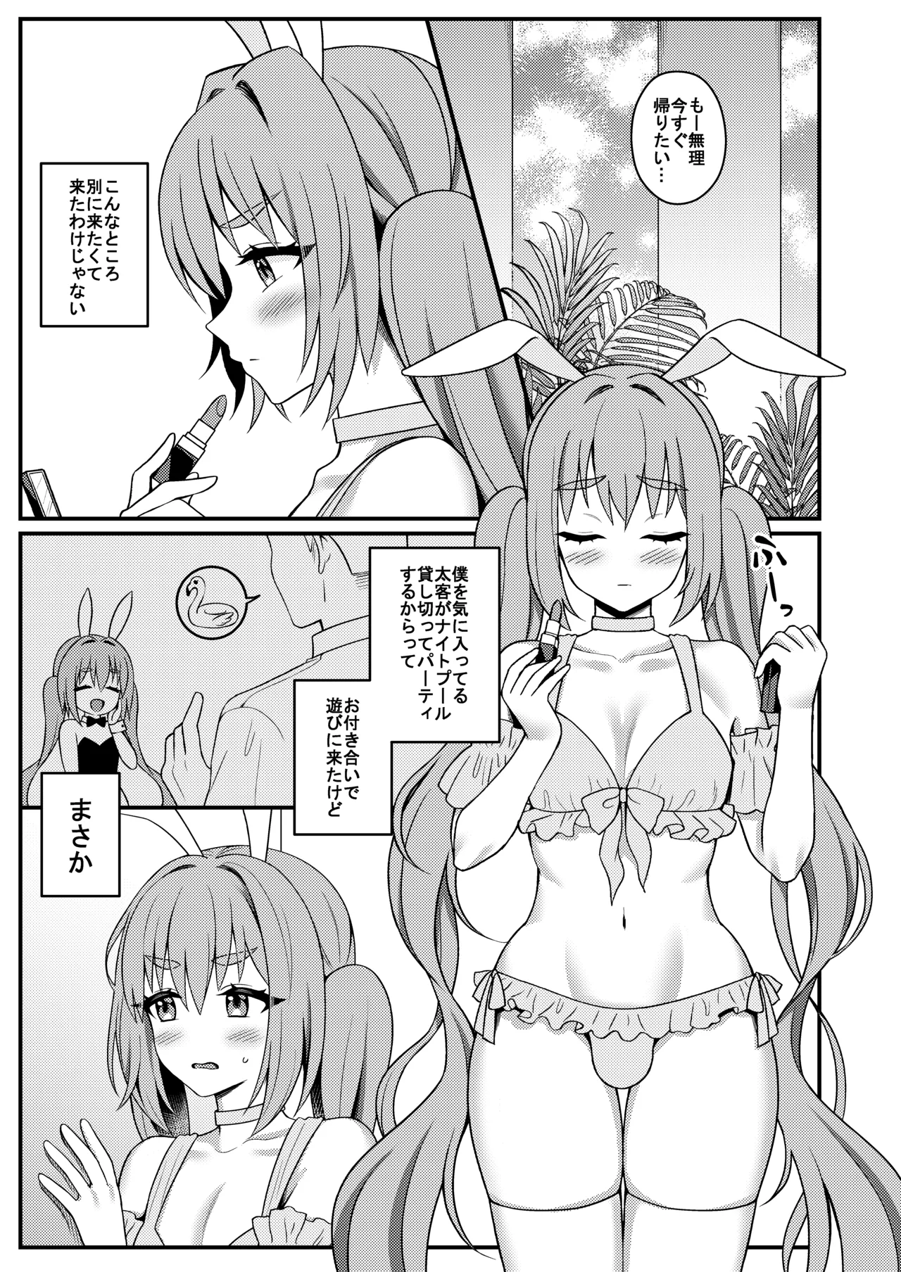 バニーくん接待中！ - page2
