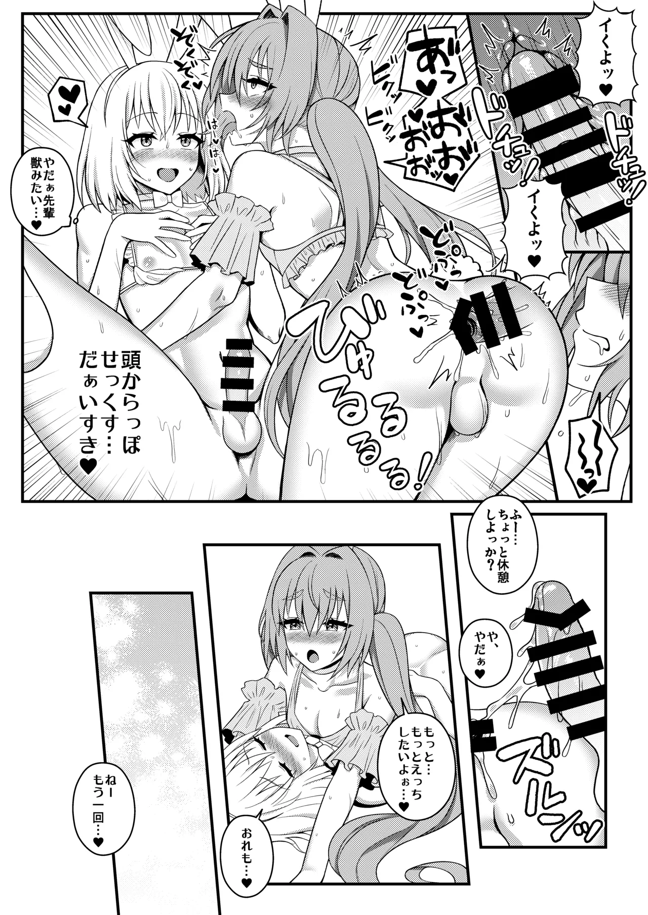 バニーくん接待中！ - page22