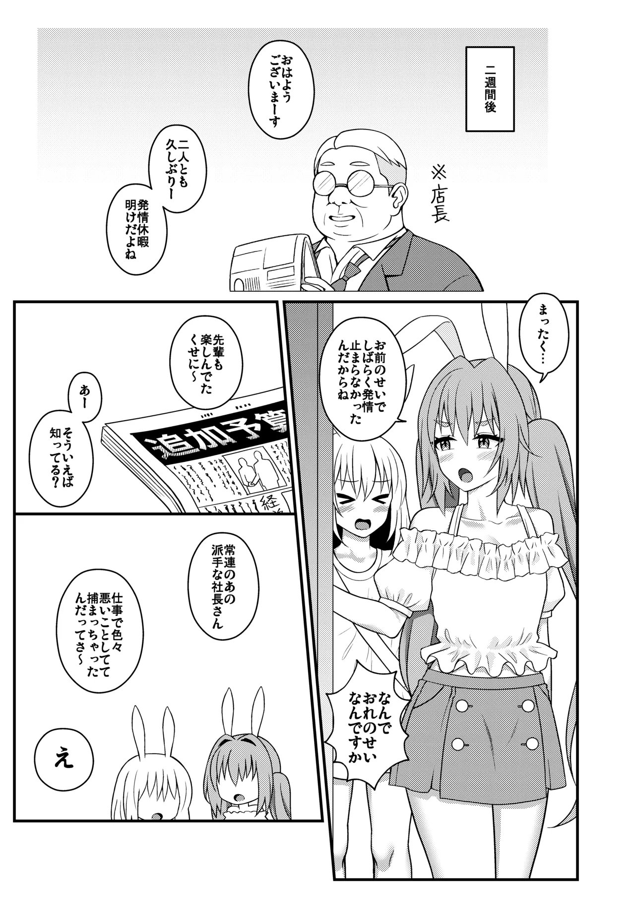 バニーくん接待中！ - page23