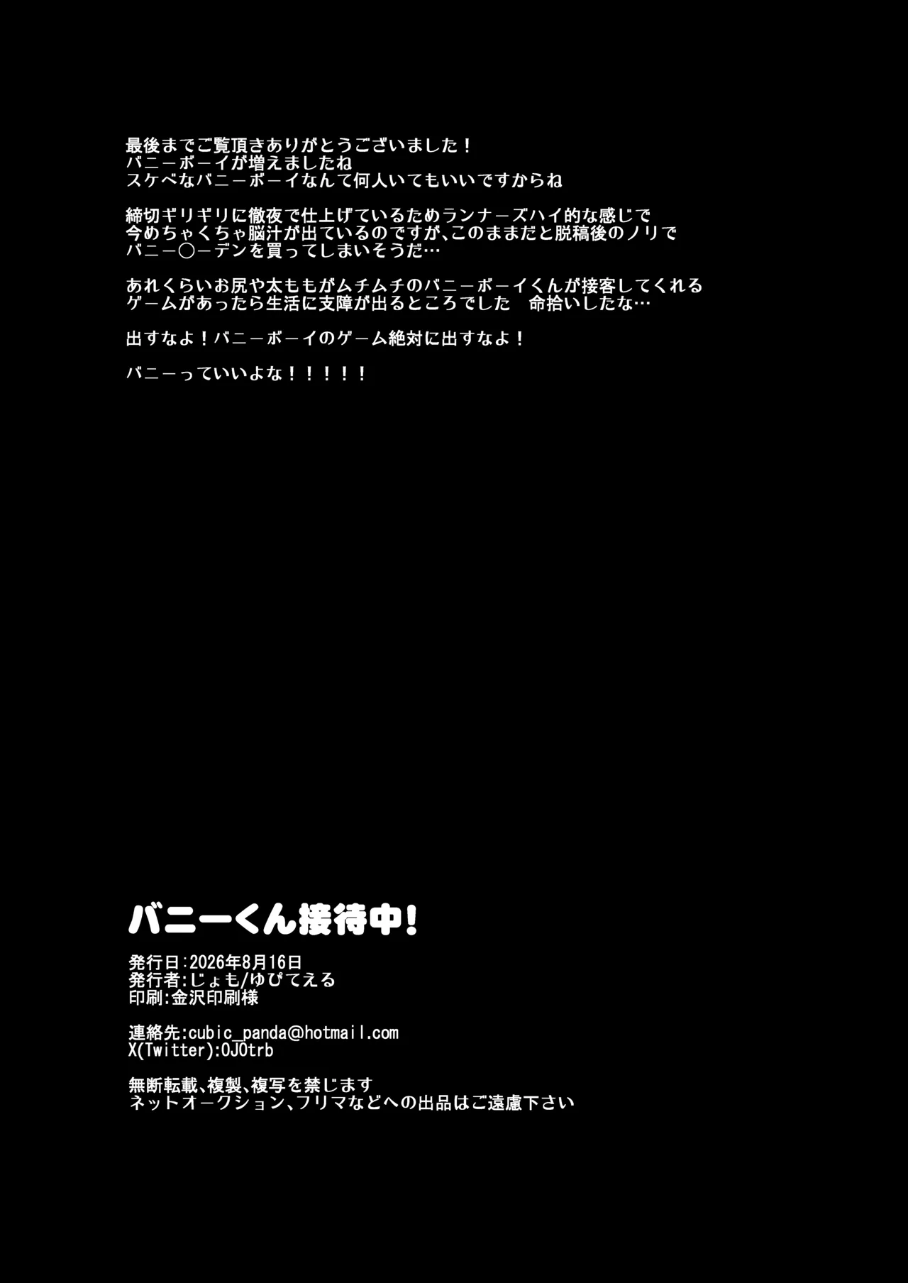 バニーくん接待中！ - page24