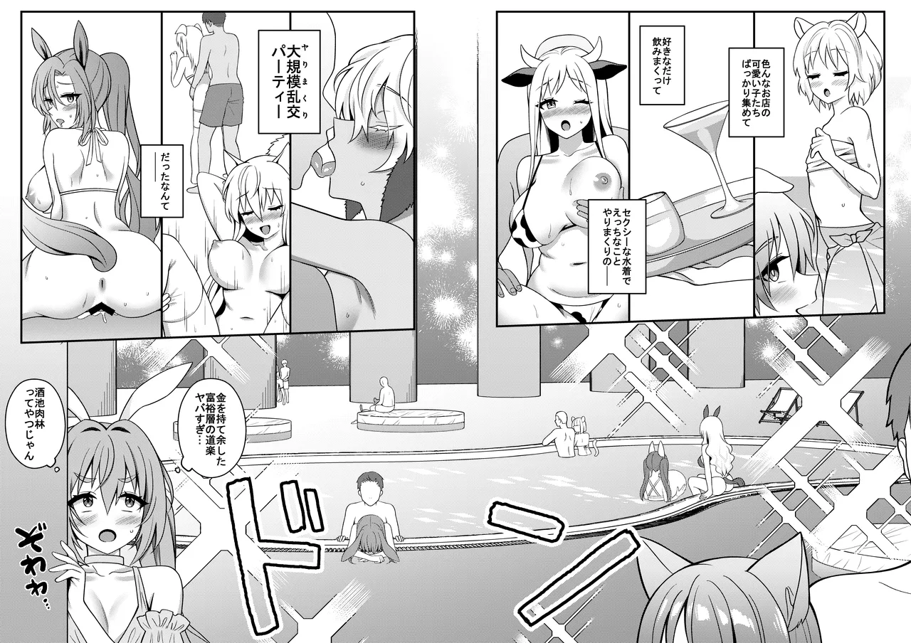 バニーくん接待中！ - page3