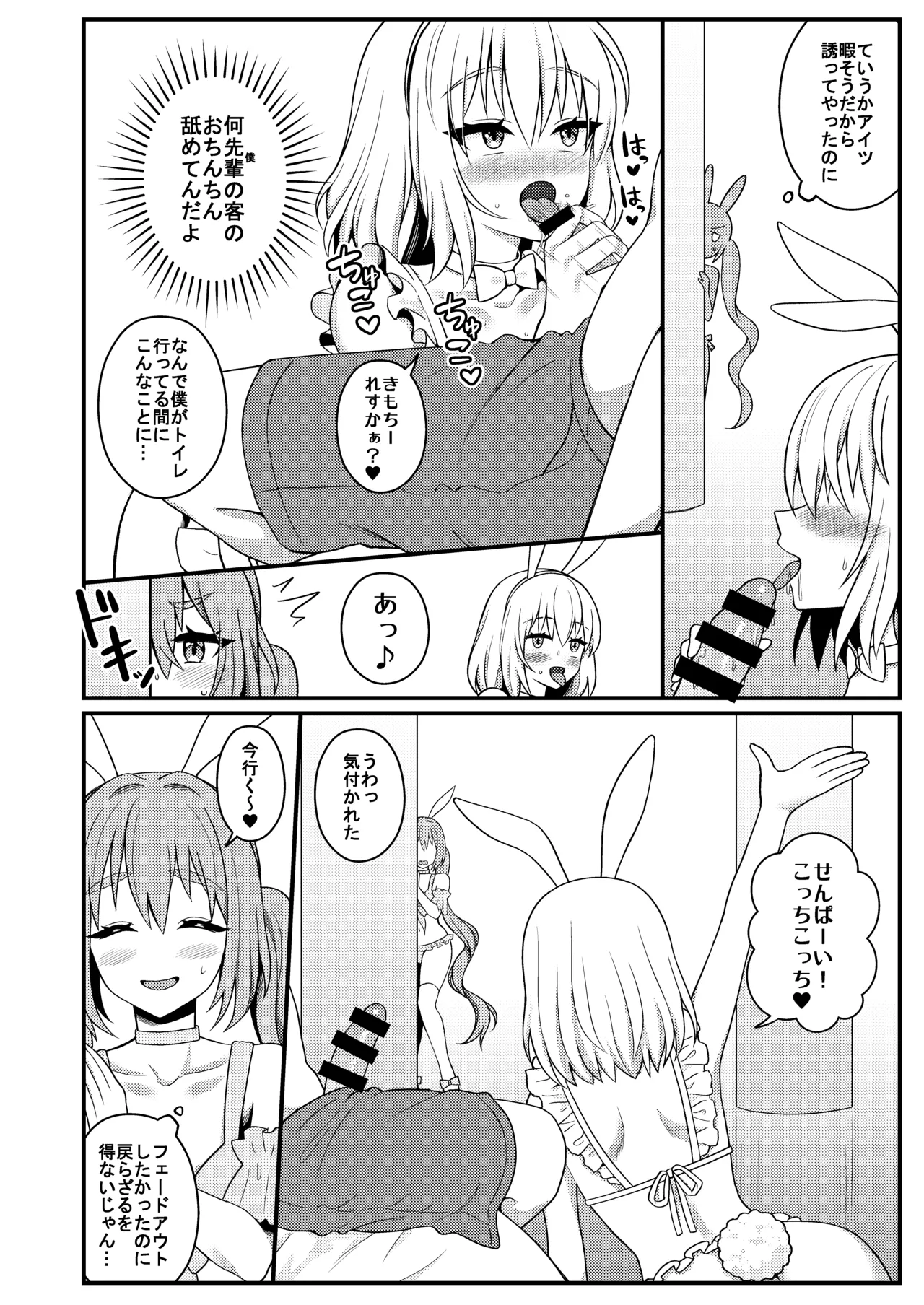 バニーくん接待中！ - page4