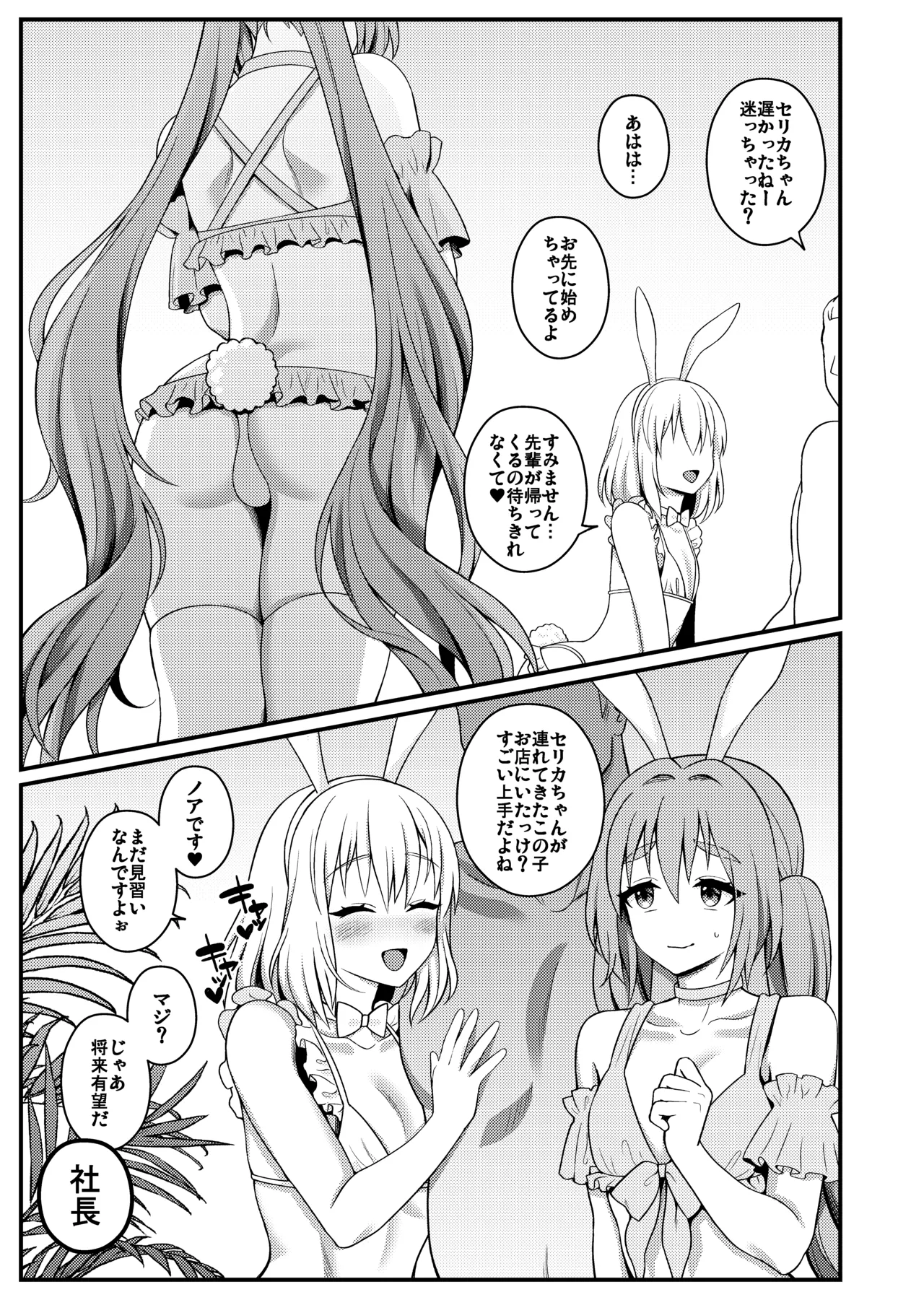バニーくん接待中！ - page5