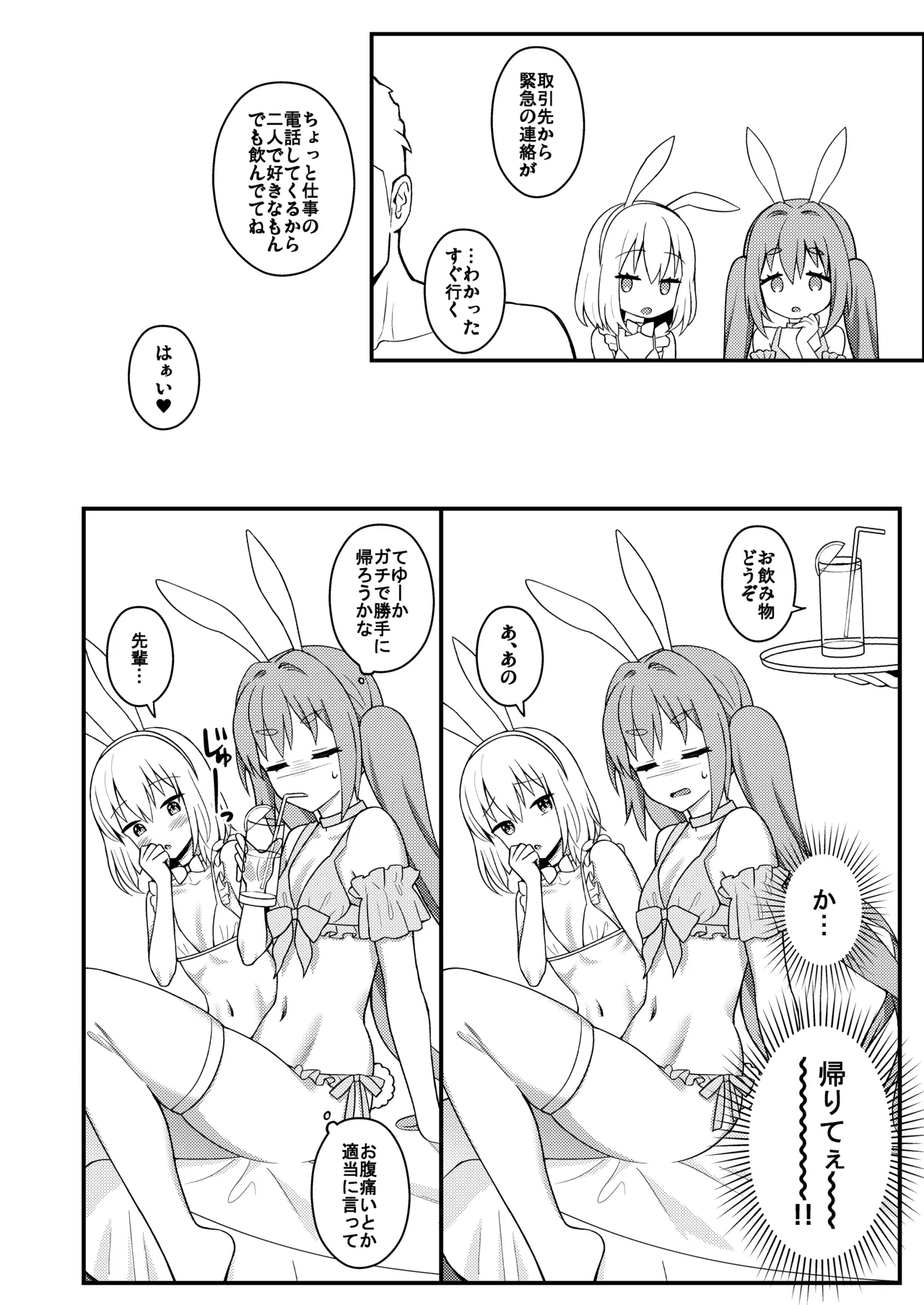 バニーくん接待中！ - page6