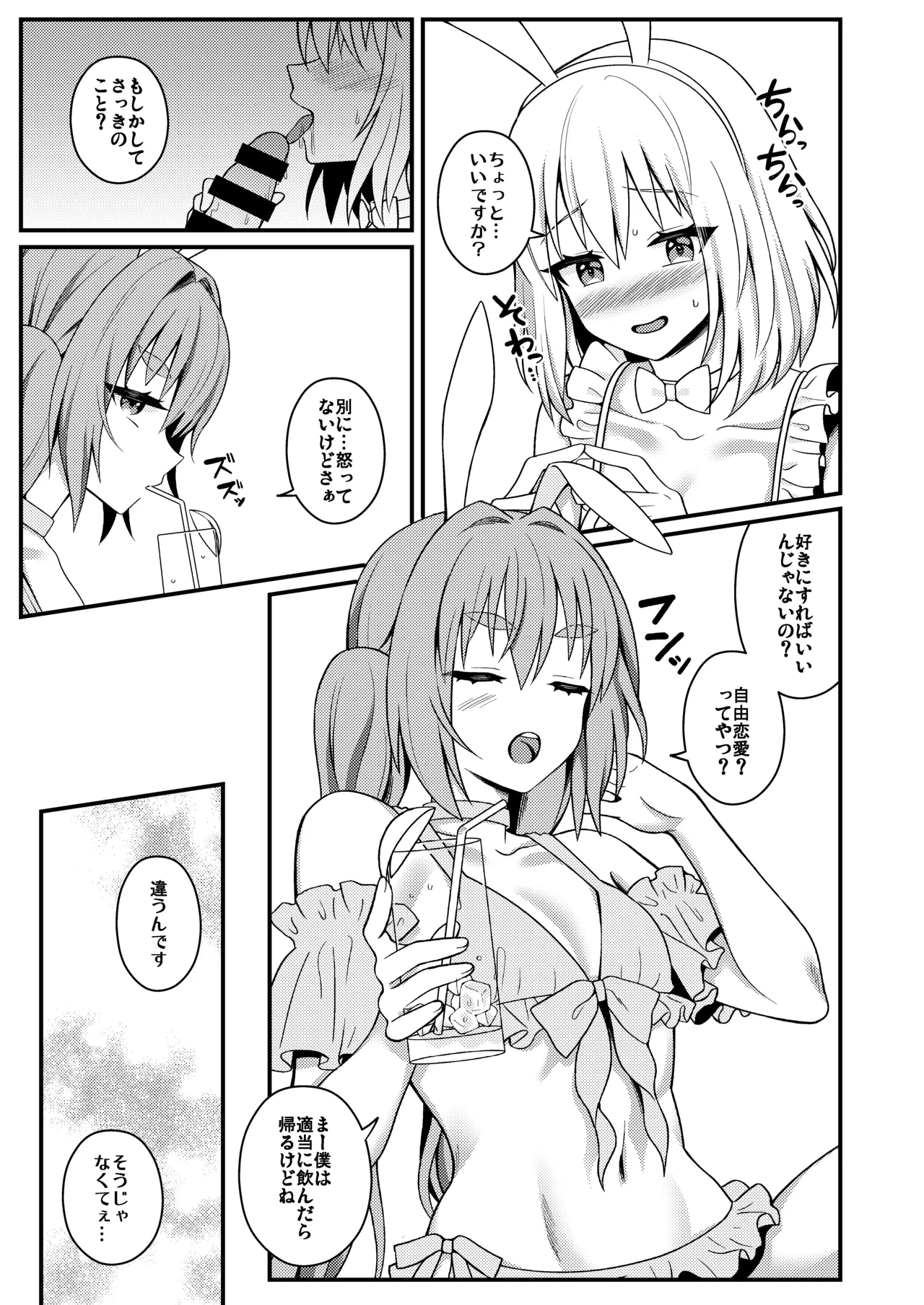 バニーくん接待中！ - page7
