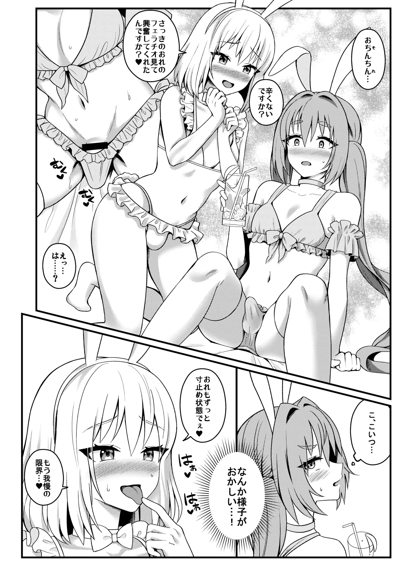 バニーくん接待中！ - page8