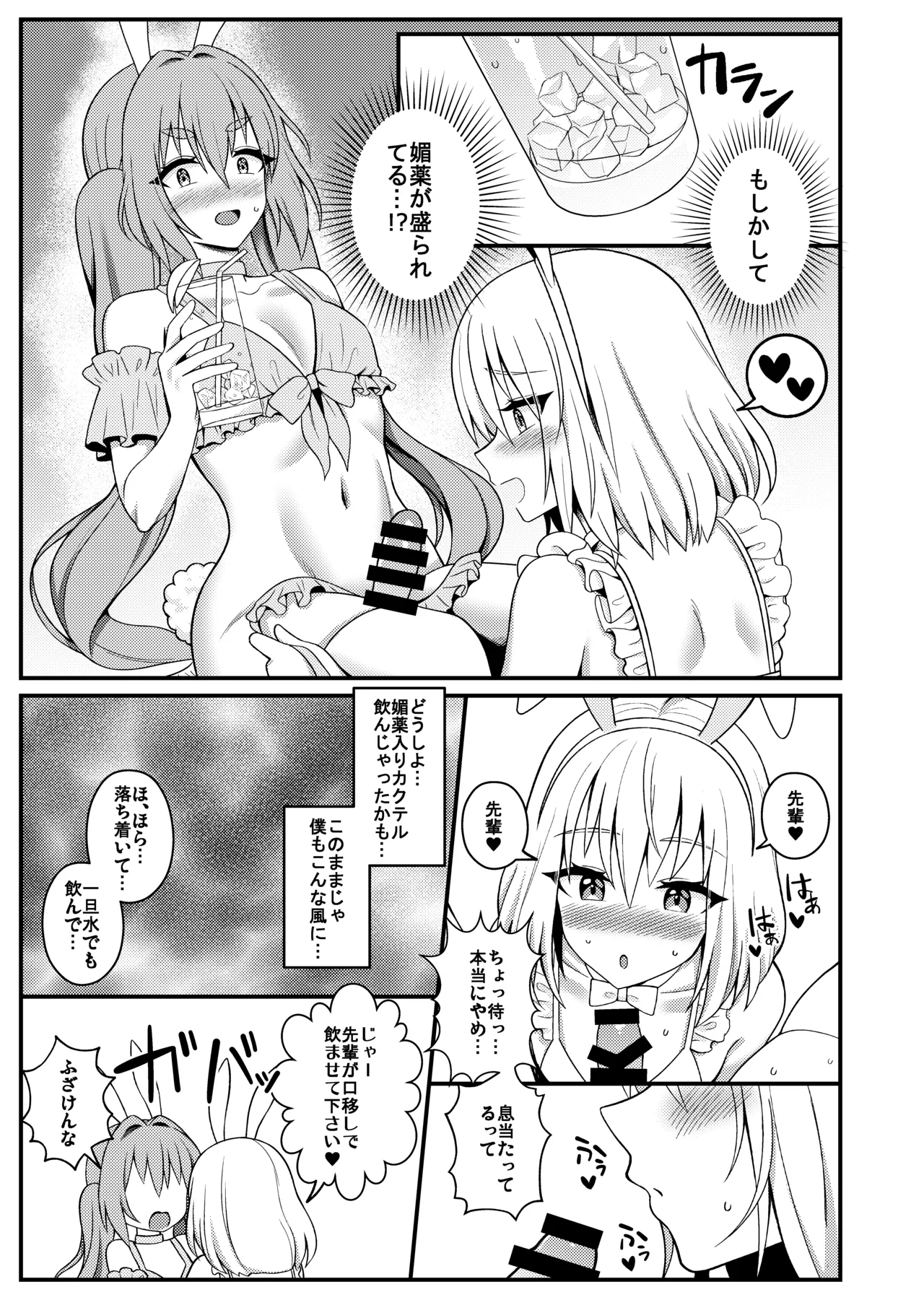 バニーくん接待中！ - page9
