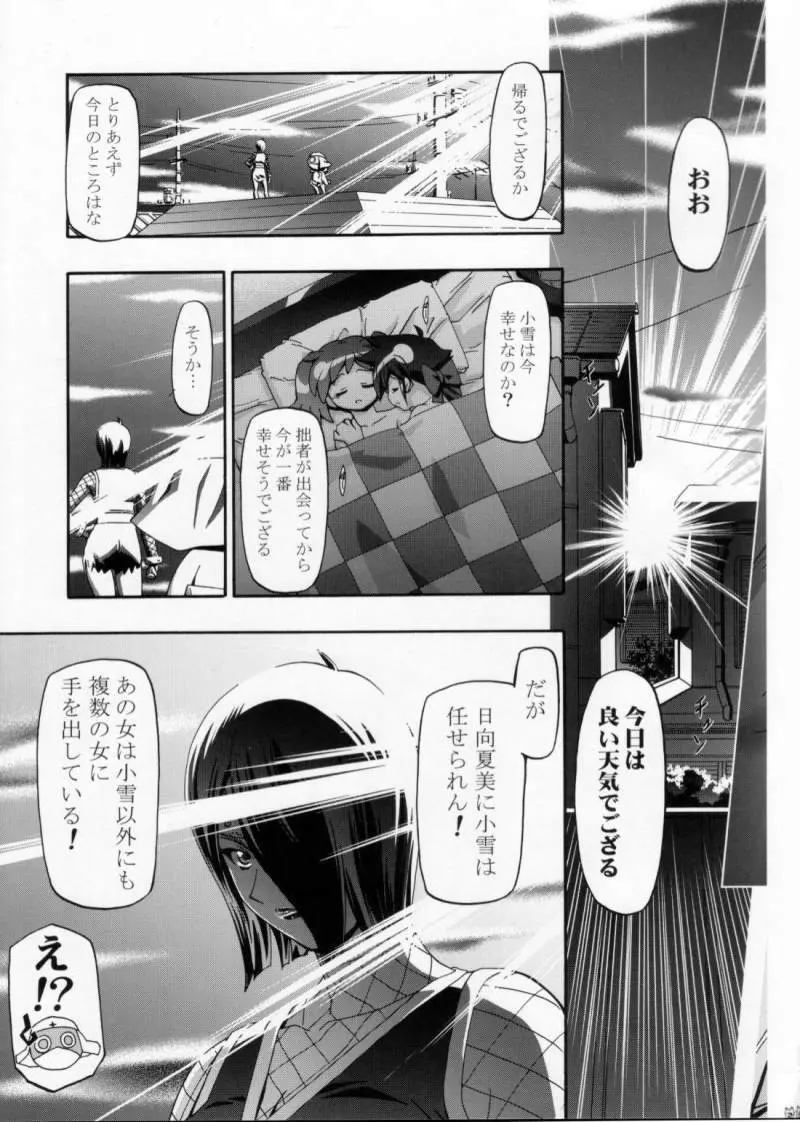 夏・赤 - page38