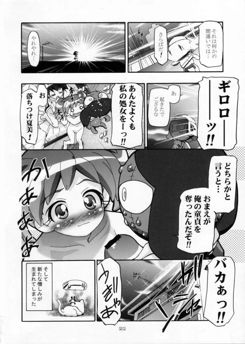 夏・赤 - page39