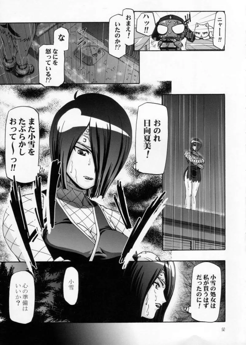夏・赤 - page4