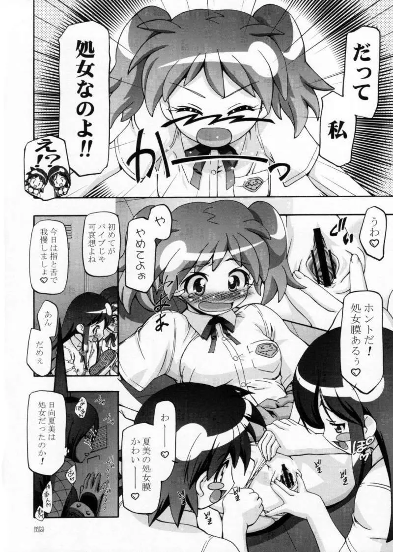 夏・赤 - page9