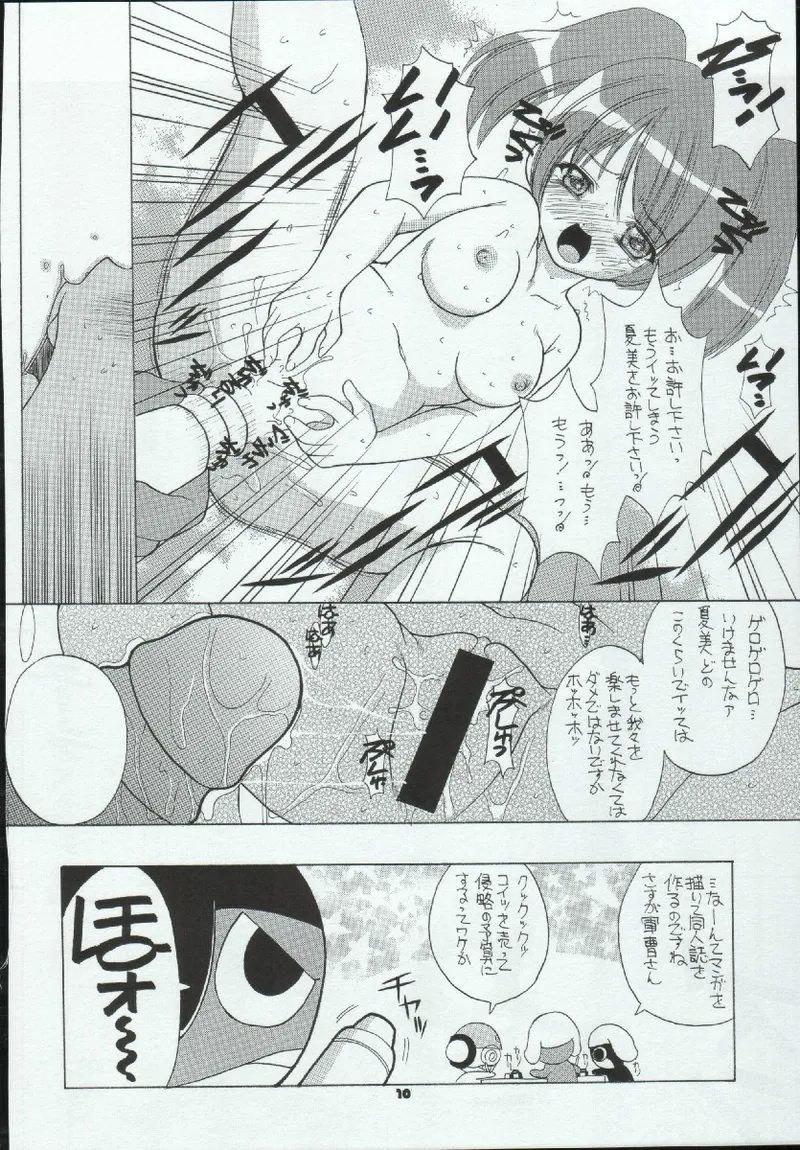 たべたきがする72 - page10