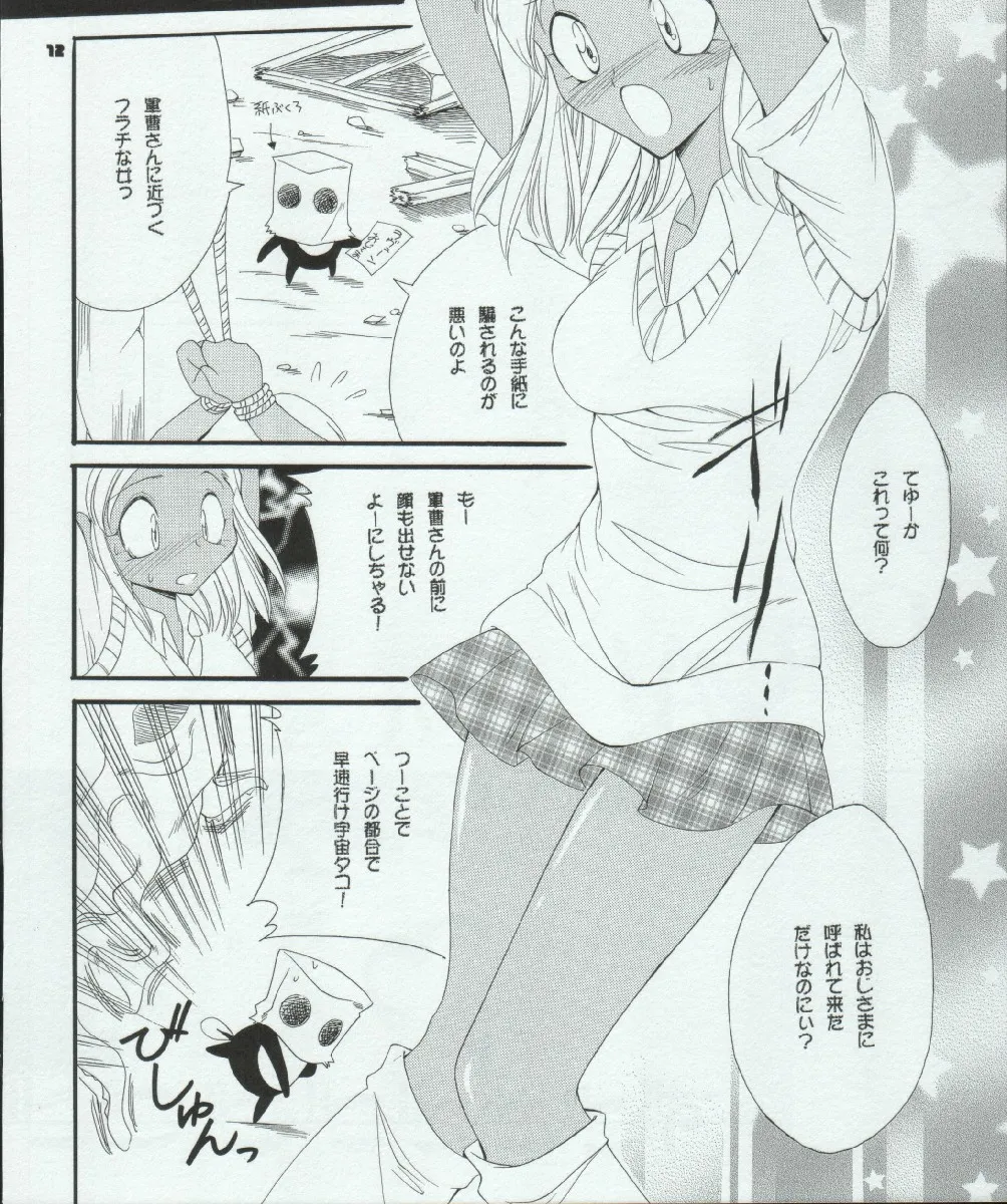たべたきがする72 - page12