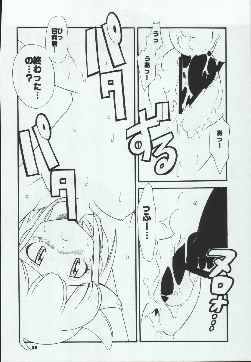 たべたきがする72 - page20