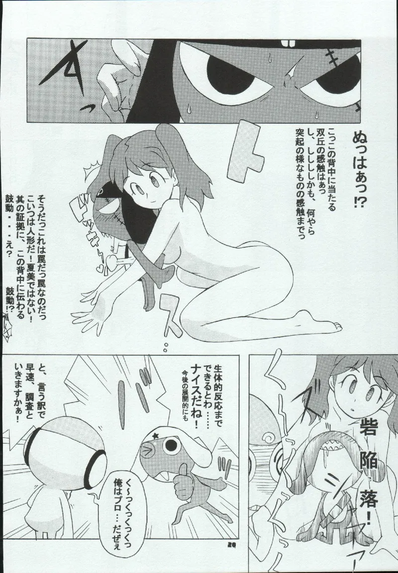 たべたきがする72 - page28