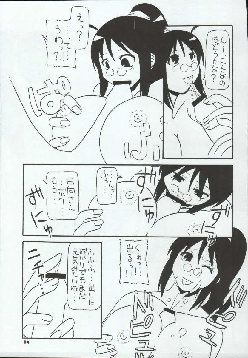 たべたきがする72 - page39