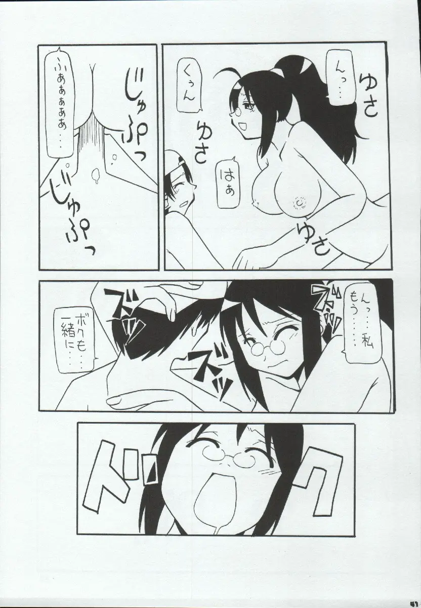 たべたきがする72 - page41