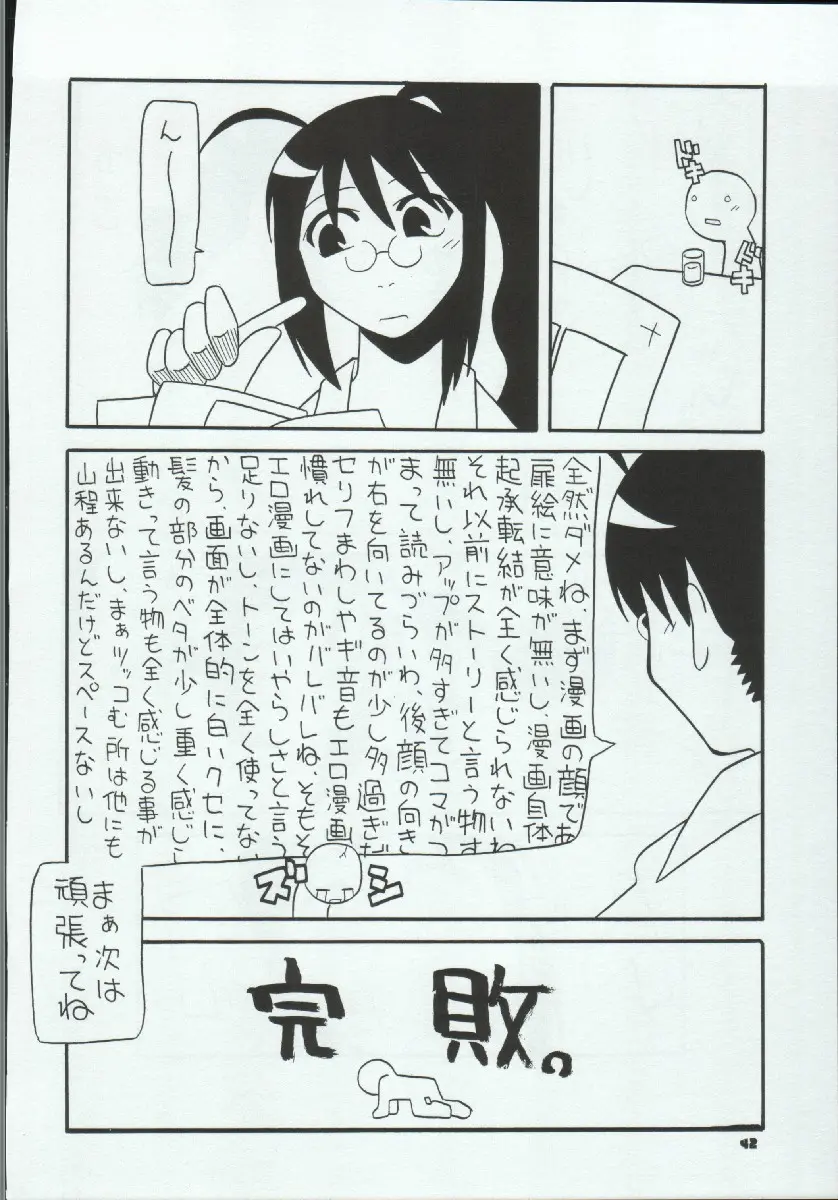 たべたきがする72 - page42
