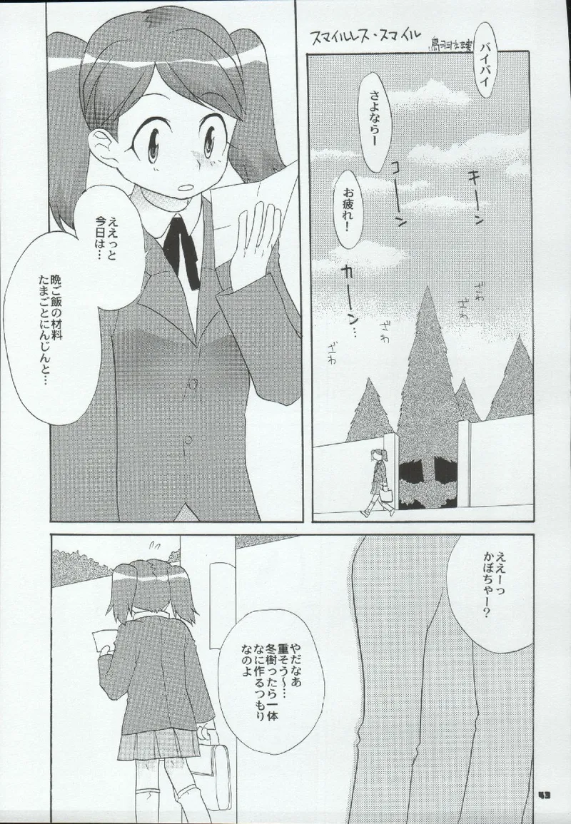 たべたきがする72 - page43
