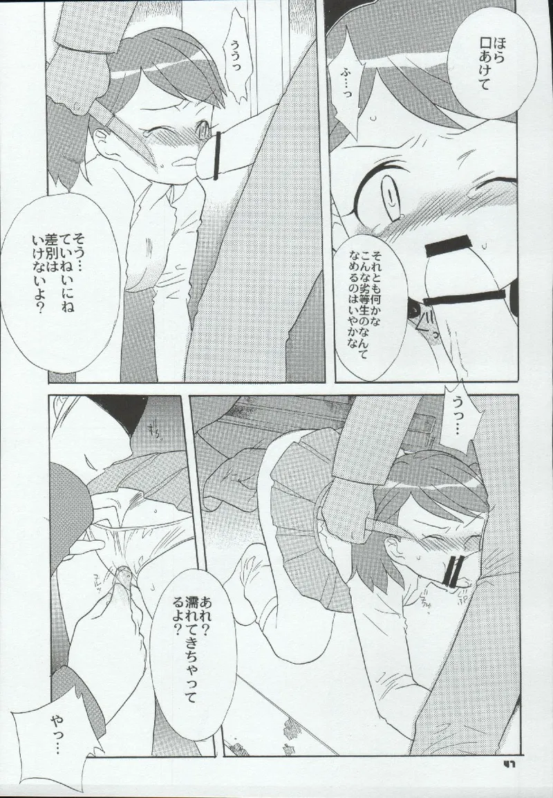 たべたきがする72 - page47