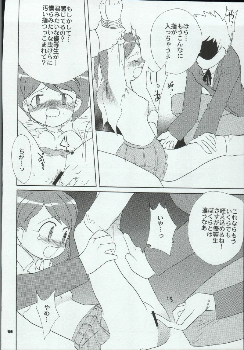 たべたきがする72 - page48