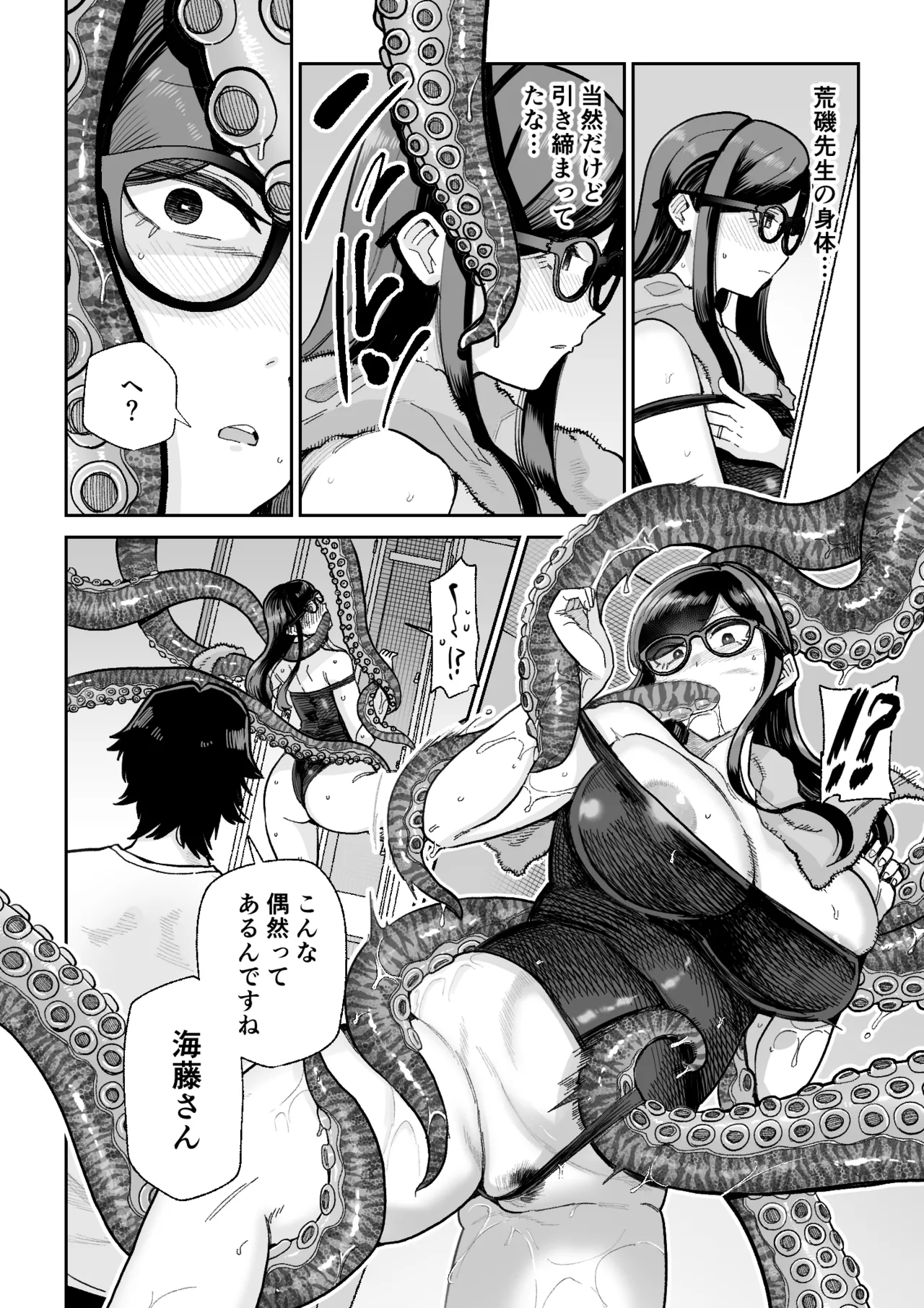 魔ママ狩リ2 元魔法少女のママ、悪堕ち触手交接 - page15