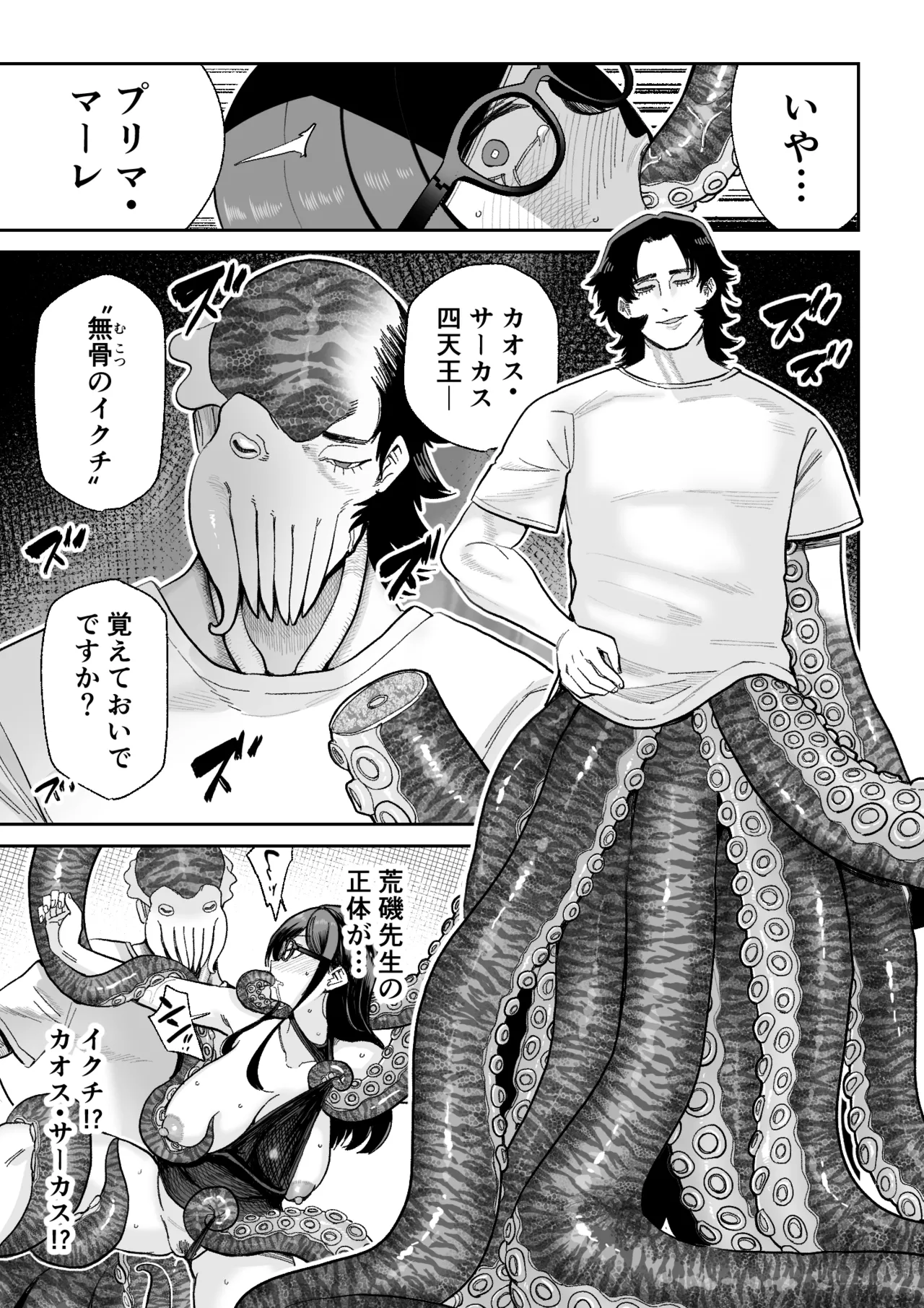 魔ママ狩リ2 元魔法少女のママ、悪堕ち触手交接 - page16
