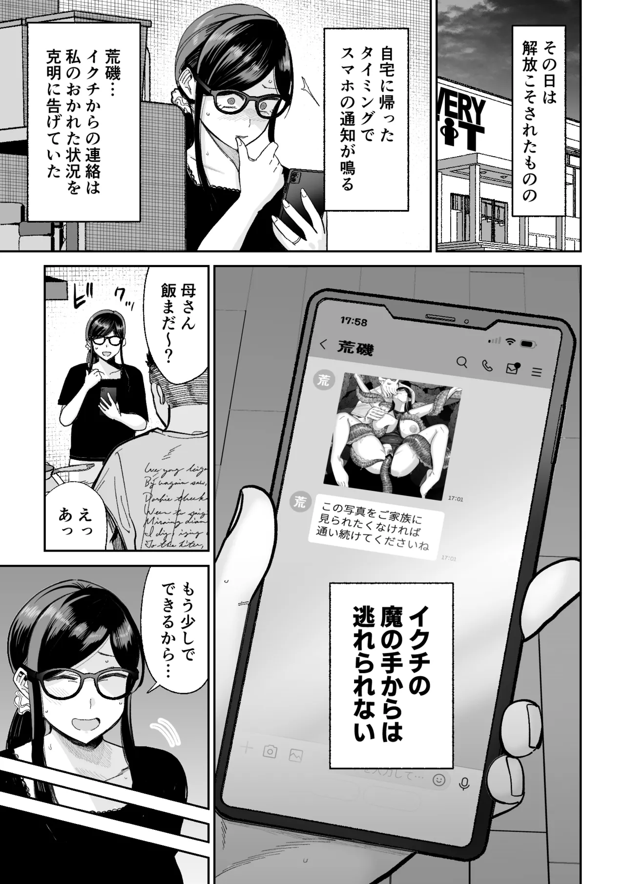 魔ママ狩リ2 元魔法少女のママ、悪堕ち触手交接 - page20